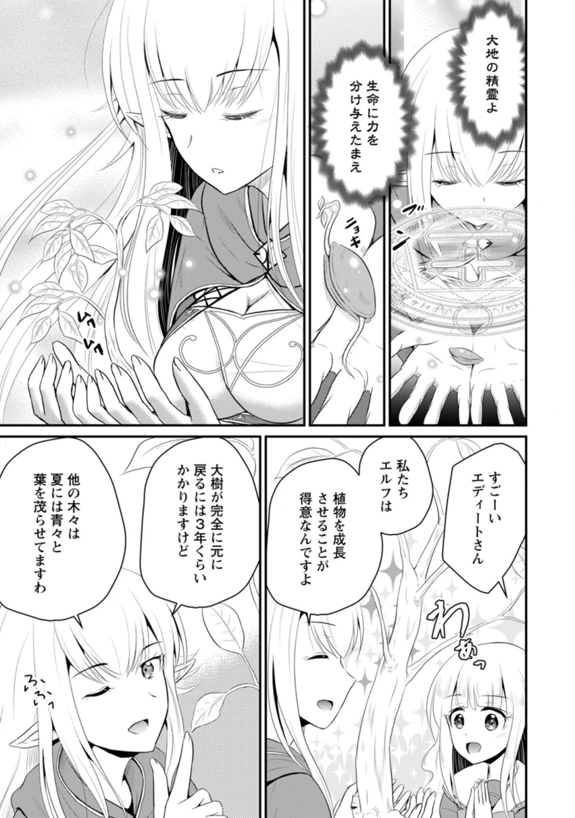 おっさん底辺治癒士と愛娘の辺境ライフ ～中年男が回復スキルに覚醒して、英雄へ成り上がる～ 第8.3話 - 5