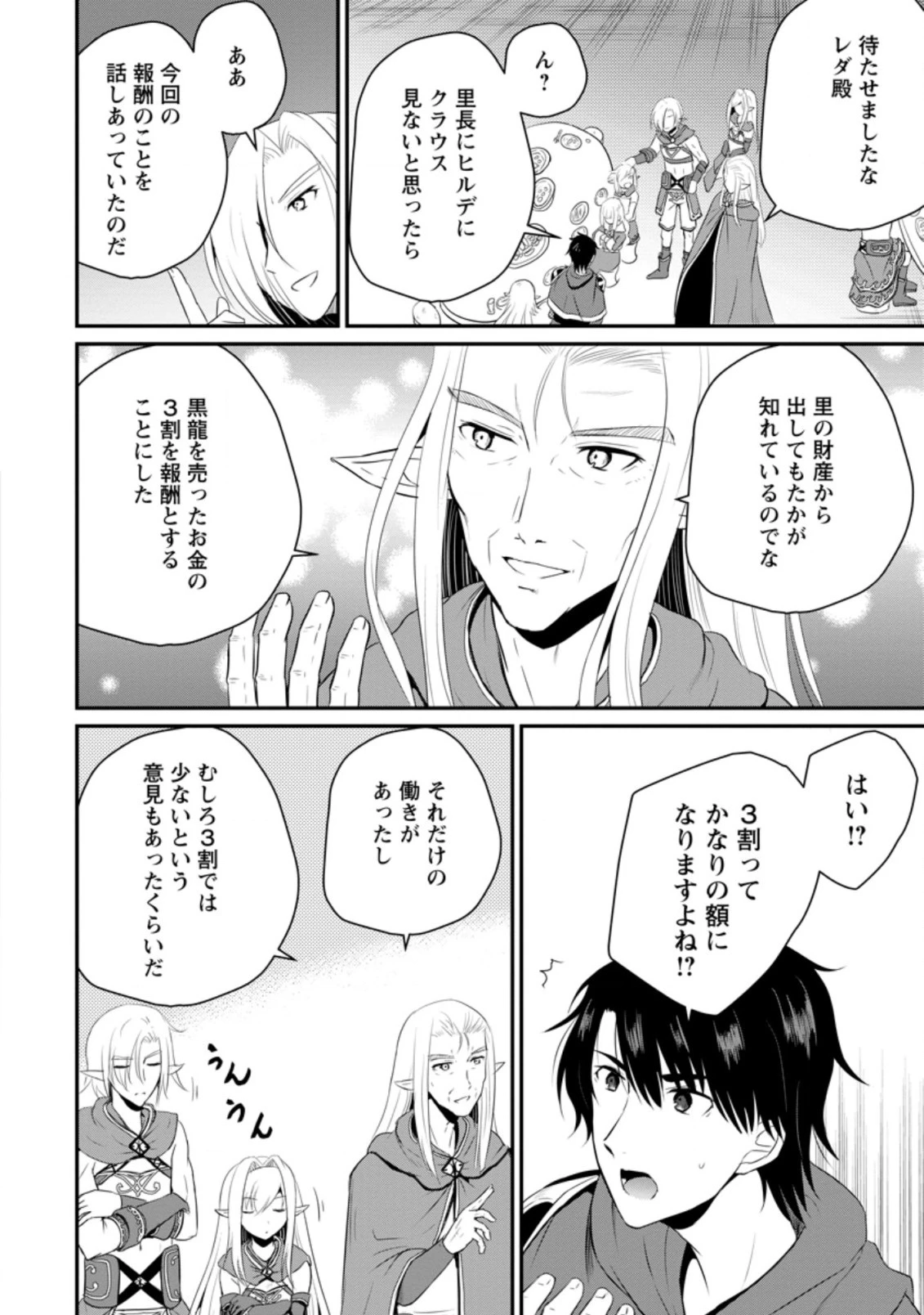 おっさん底辺治癒士と愛娘の辺境ライフ ～中年男が回復スキルに覚醒して、英雄へ成り上がる～ 第8.3話 - 6