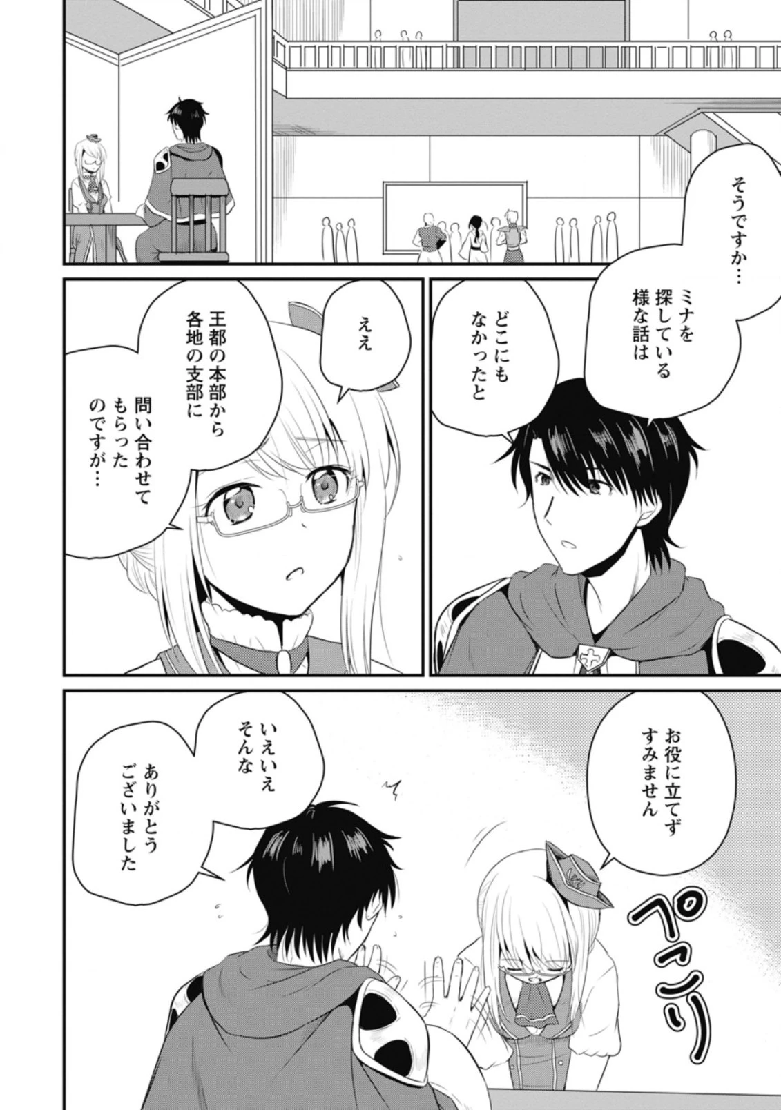 おっさん底辺治癒士と愛娘の辺境ライフ ～中年男が回復スキルに覚醒して、英雄へ成り上がる～ 第9.1話 - 2