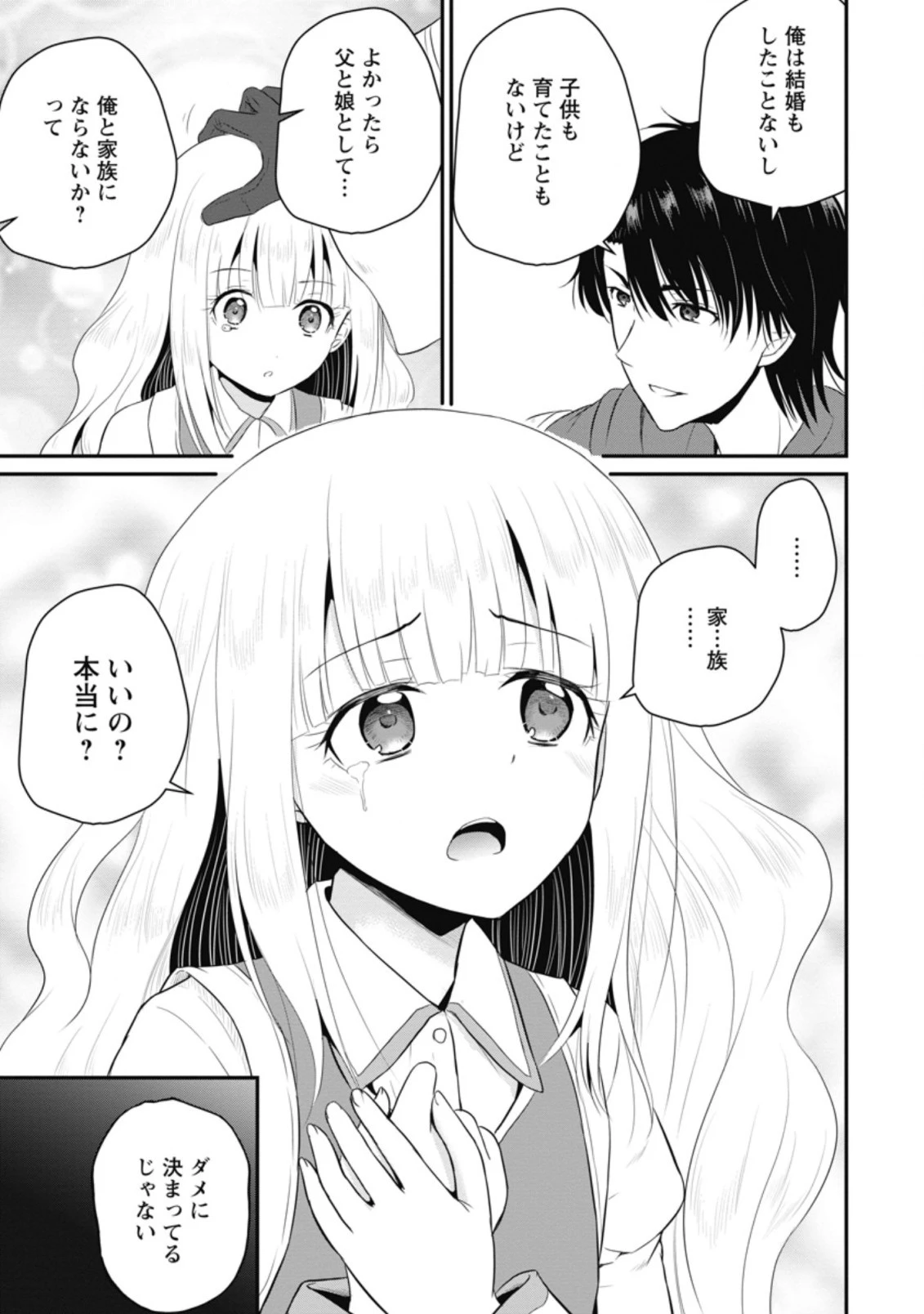 おっさん底辺治癒士と愛娘の辺境ライフ ～中年男が回復スキルに覚醒して、英雄へ成り上がる～ 第9.1話 - 7