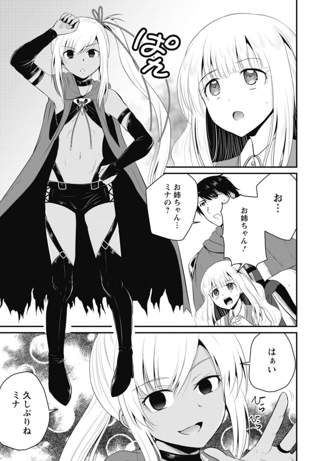 おっさん底辺治癒士と愛娘の辺境ライフ ～中年男が回復スキルに覚醒して、英雄へ成り上がる～ 第9.1話 - 9