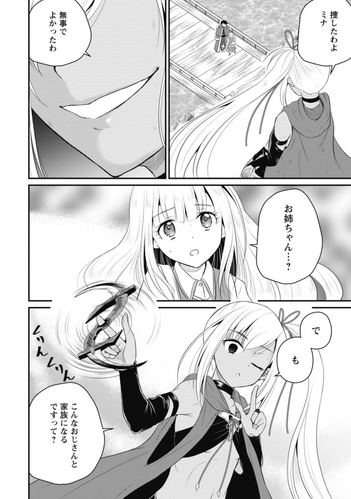 おっさん底辺治癒士と愛娘の辺境ライフ ～中年男が回復スキルに覚醒して、英雄へ成り上がる～ 第9.1話 - 10