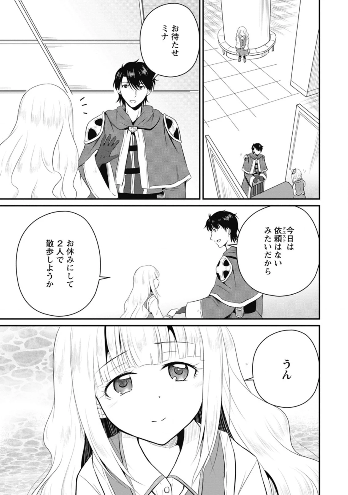 おっさん底辺治癒士と愛娘の辺境ライフ ～中年男が回復スキルに覚醒して、英雄へ成り上がる～ 第9.3話 - 3