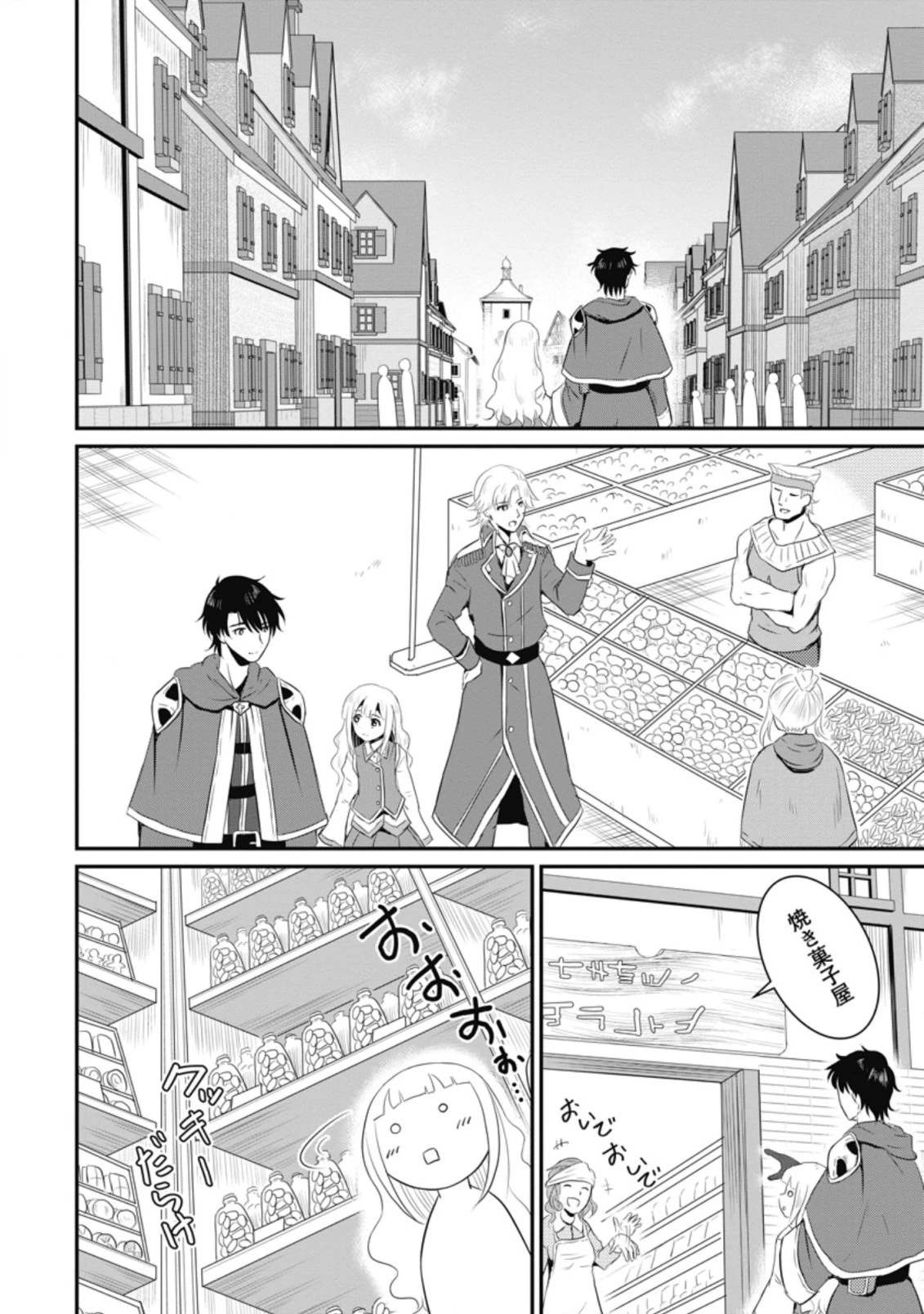 おっさん底辺治癒士と愛娘の辺境ライフ ～中年男が回復スキルに覚醒して、英雄へ成り上がる～ 第9.3話 - 4