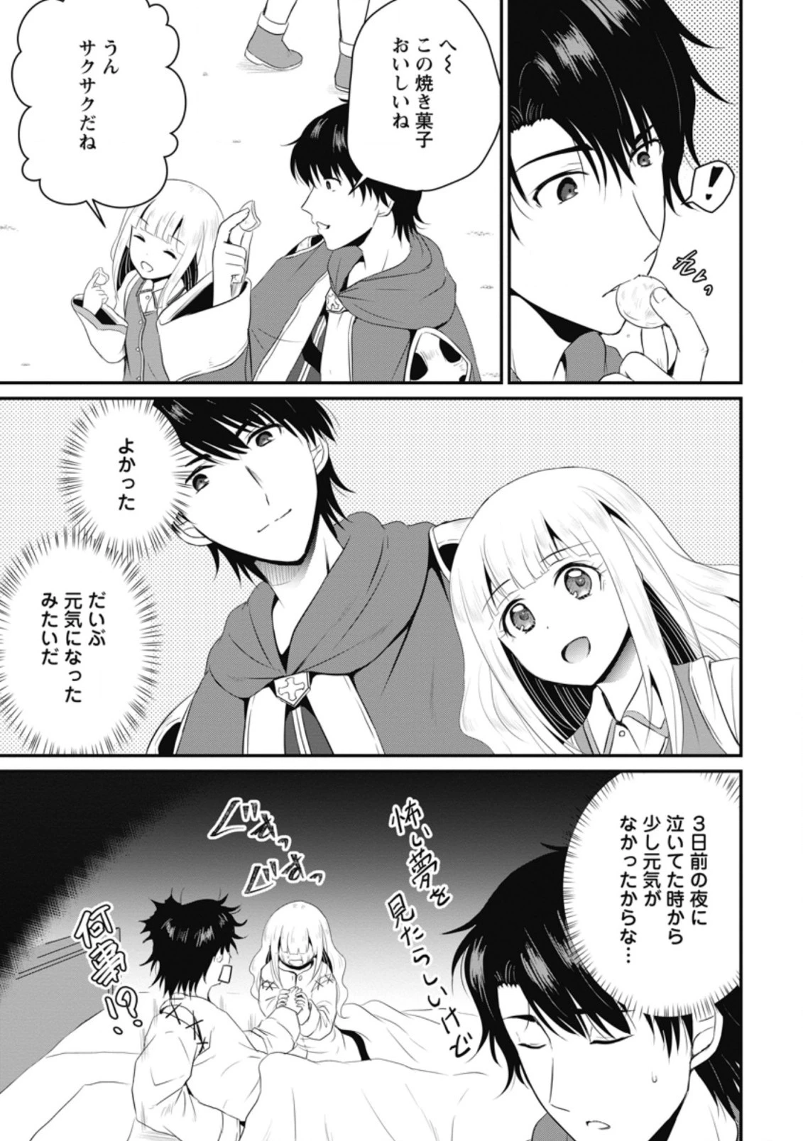 おっさん底辺治癒士と愛娘の辺境ライフ ～中年男が回復スキルに覚醒して、英雄へ成り上がる～ 第9.3話 - 5