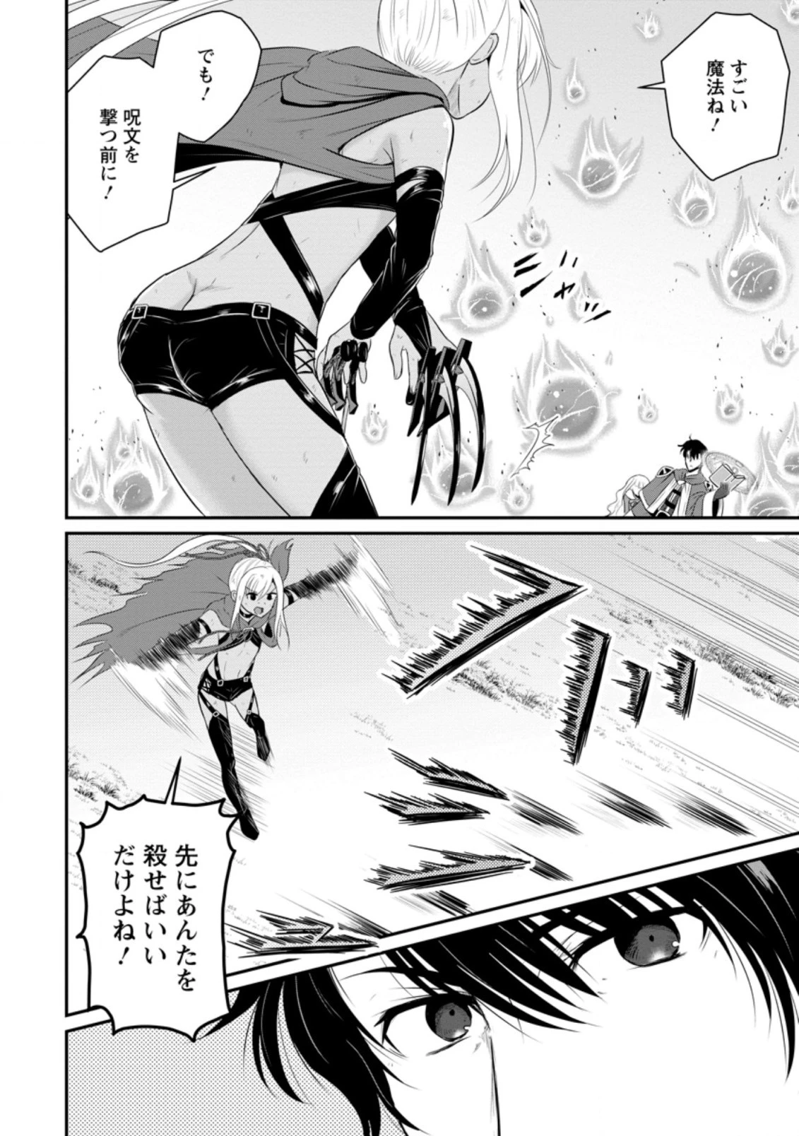 おっさん底辺治癒士と愛娘の辺境ライフ ～中年男が回復スキルに覚醒して、英雄へ成り上がる～ 第10.1話 - 10