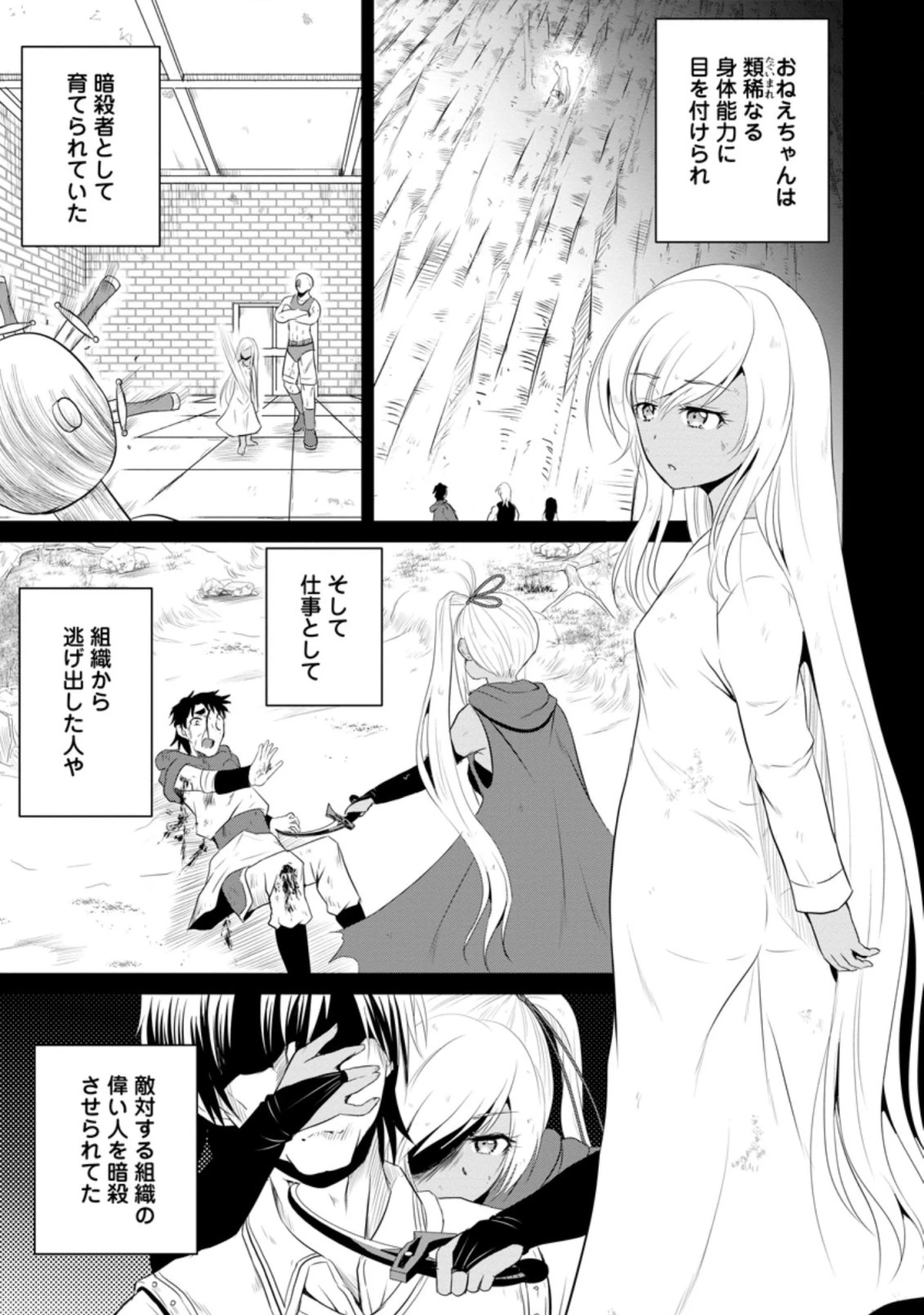 おっさん底辺治癒士と愛娘の辺境ライフ ～中年男が回復スキルに覚醒して、英雄へ成り上がる～ 第10.2話 - 3