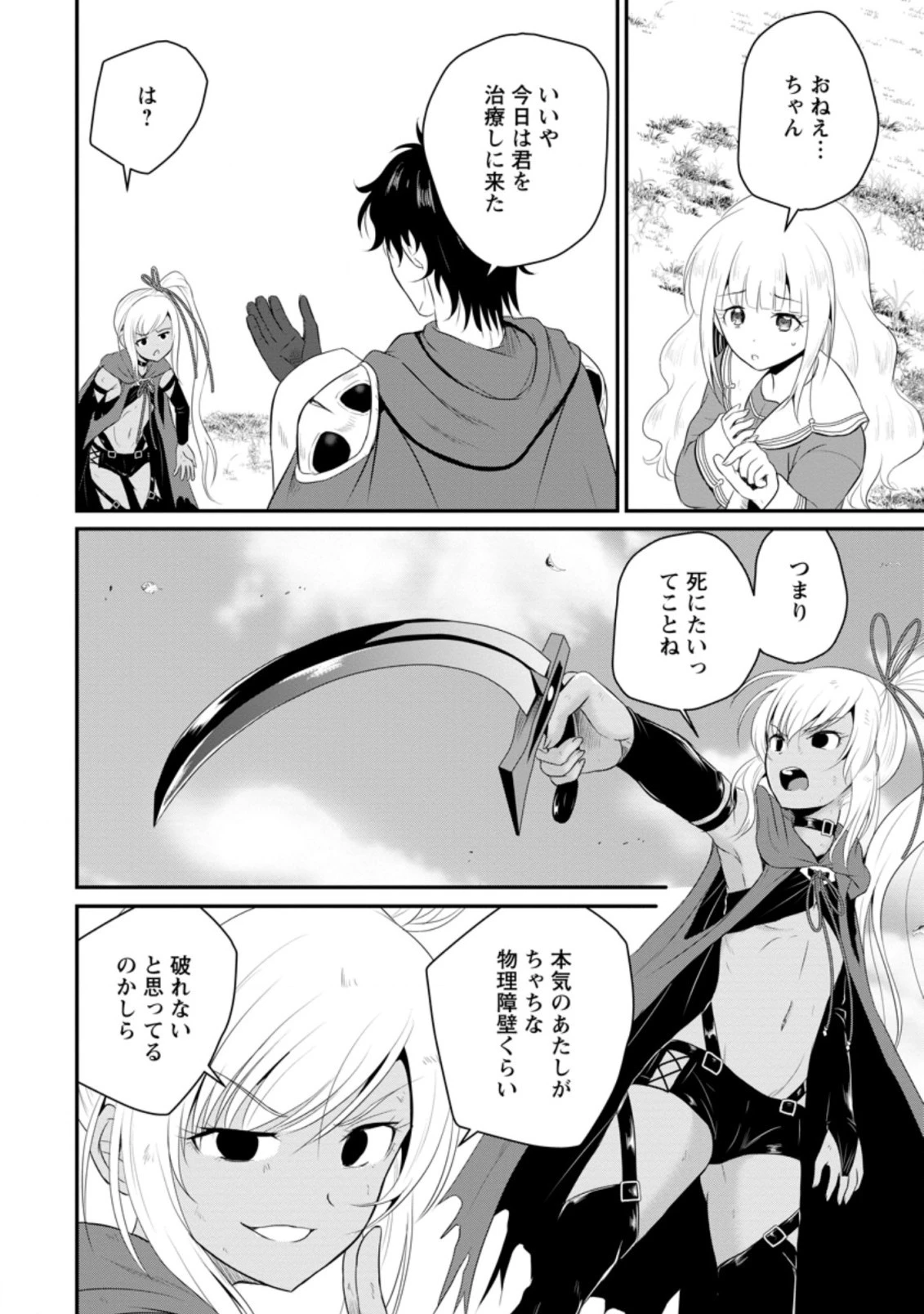 おっさん底辺治癒士と愛娘の辺境ライフ ～中年男が回復スキルに覚醒して、英雄へ成り上がる～ 第10.3話 - 8