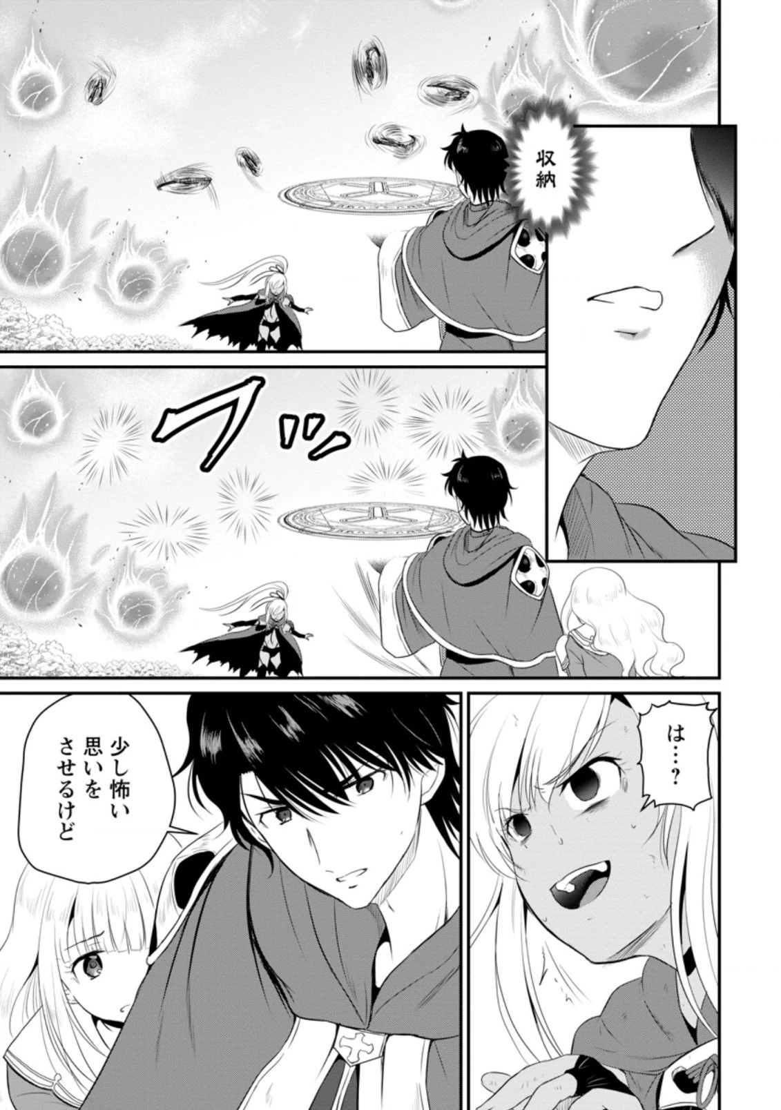 おっさん底辺治癒士と愛娘の辺境ライフ ～中年男が回復スキルに覚醒して、英雄へ成り上がる～ 第10.3話 - 11