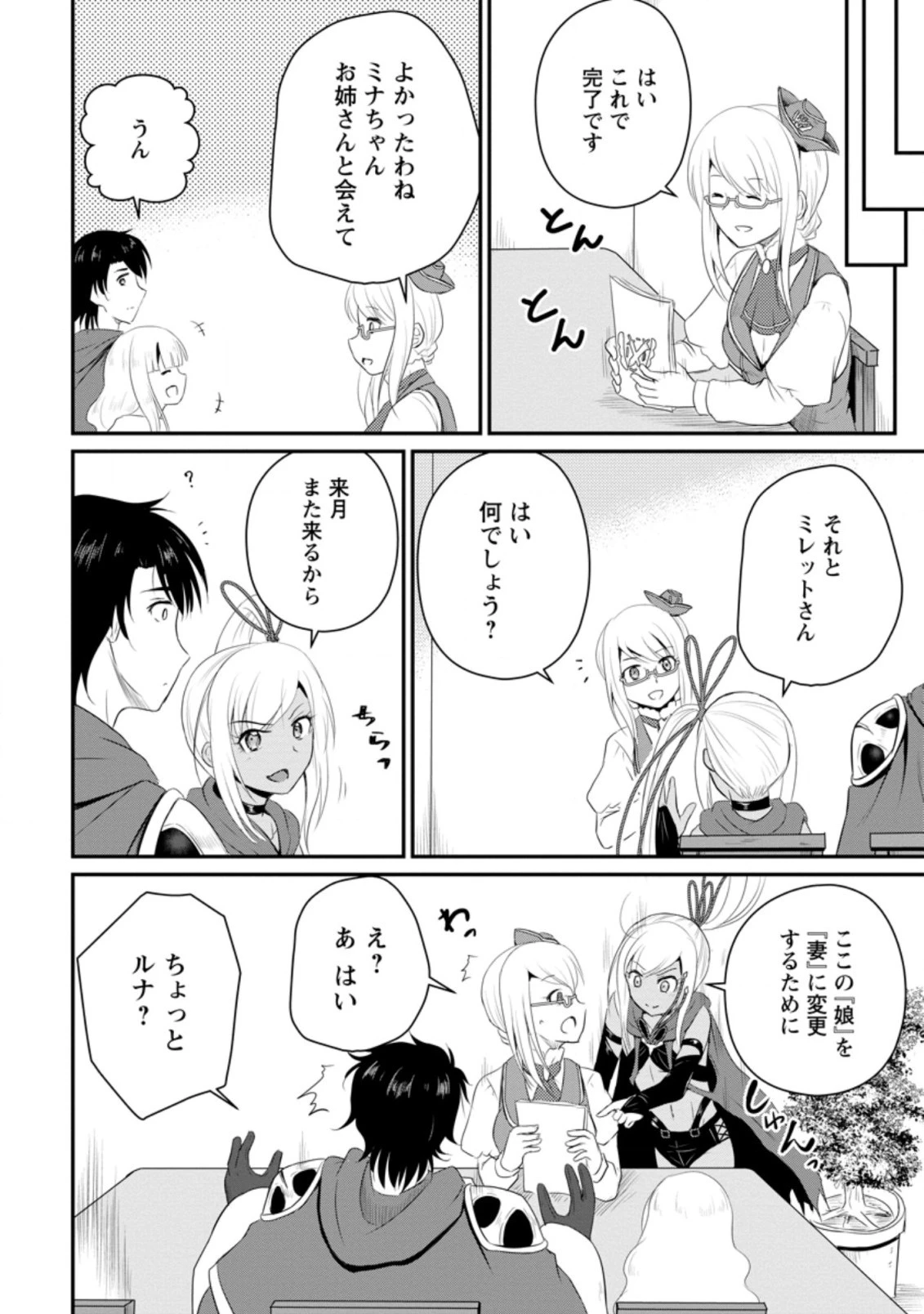 おっさん底辺治癒士と愛娘の辺境ライフ ～中年男が回復スキルに覚醒して、英雄へ成り上がる～ 第11.1話 - 4