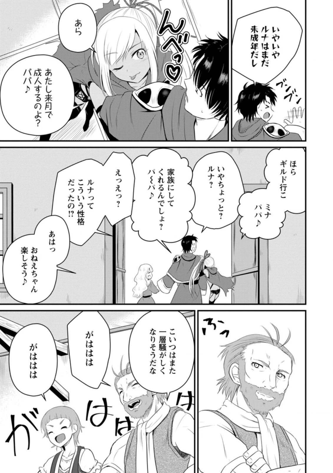 おっさん底辺治癒士と愛娘の辺境ライフ ～中年男が回復スキルに覚醒して、英雄へ成り上がる～ 第11.2話 - 3