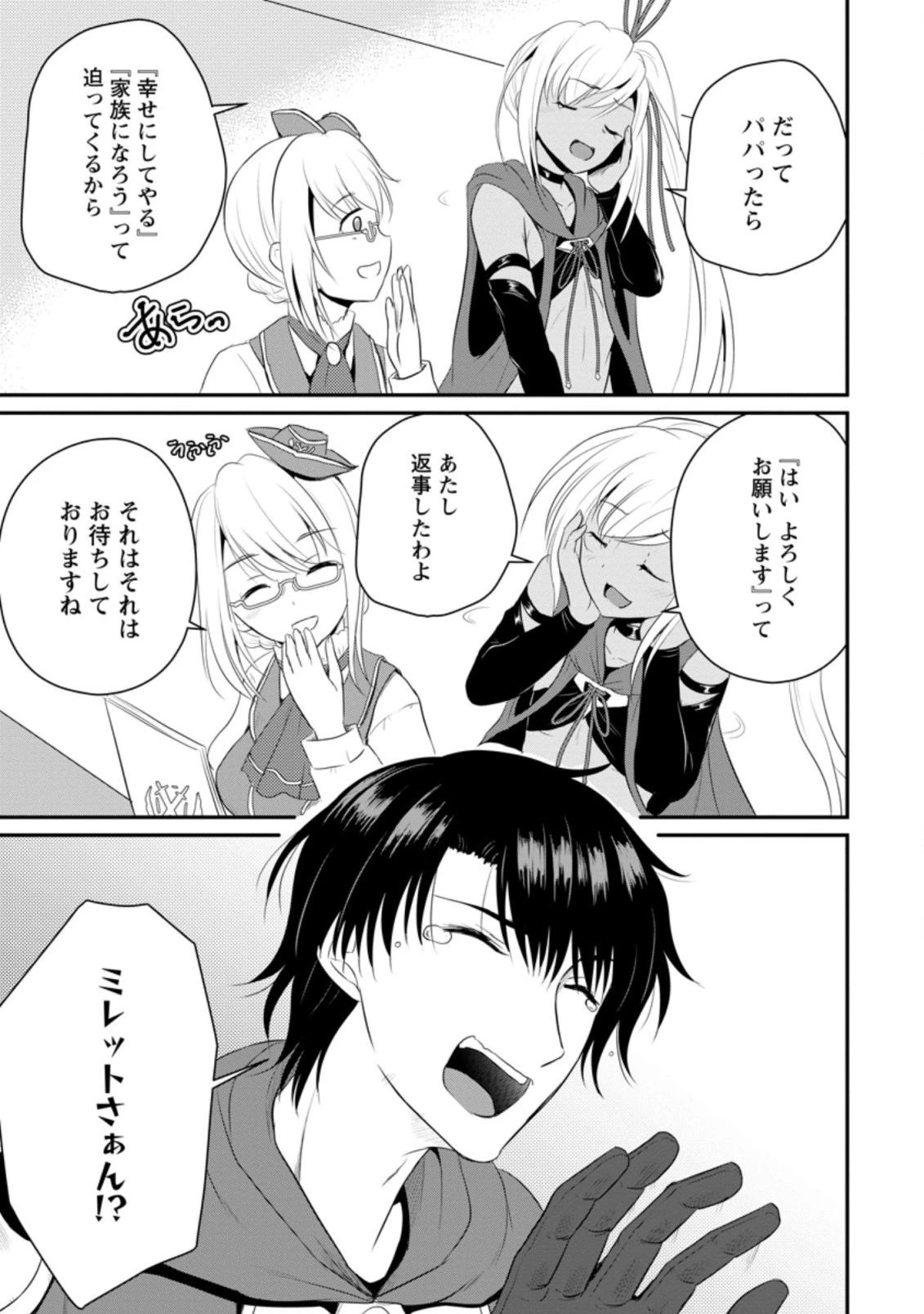 おっさん底辺治癒士と愛娘の辺境ライフ ～中年男が回復スキルに覚醒して、英雄へ成り上がる～ 第11.2話 - 5