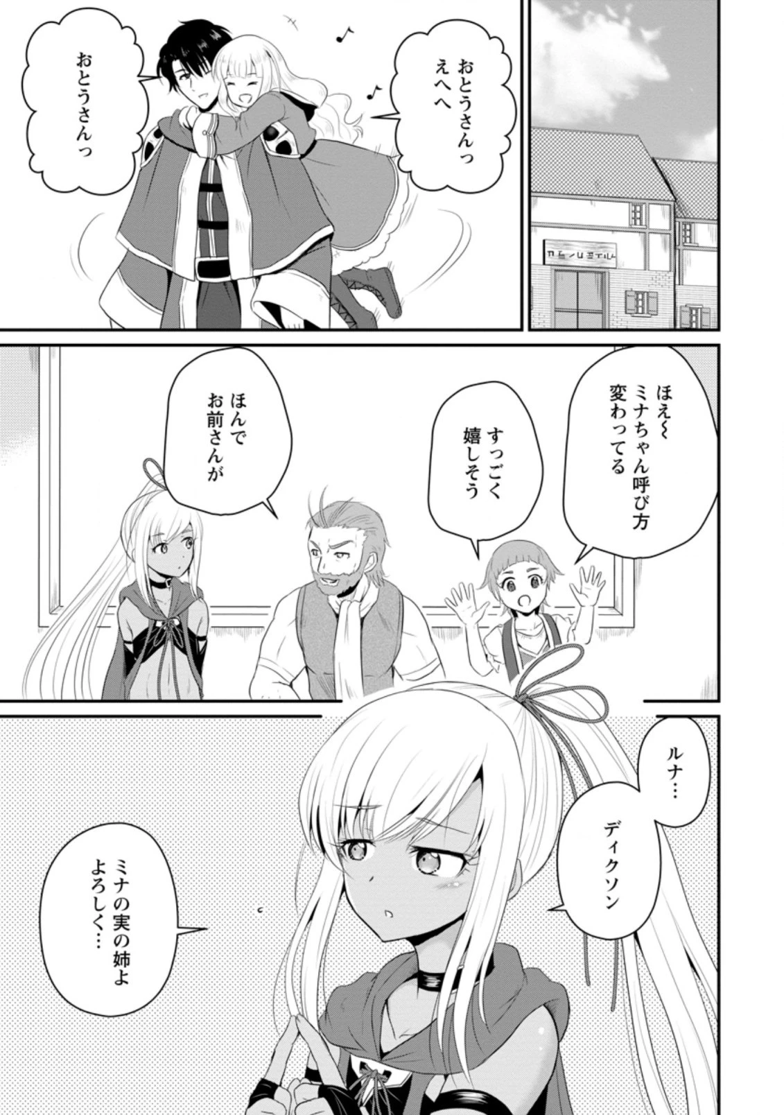 おっさん底辺治癒士と愛娘の辺境ライフ ～中年男が回復スキルに覚醒して、英雄へ成り上がる～ 第11.3話 - 1