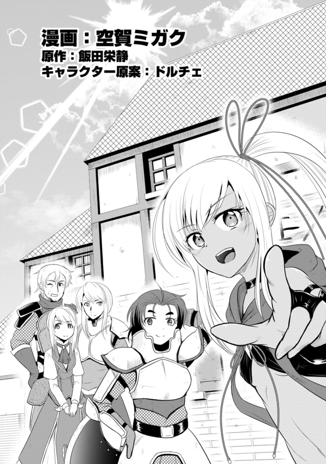 おっさん底辺治癒士と愛娘の辺境ライフ ～中年男が回復スキルに覚醒して、英雄へ成り上がる～ 第11.3話 - 6