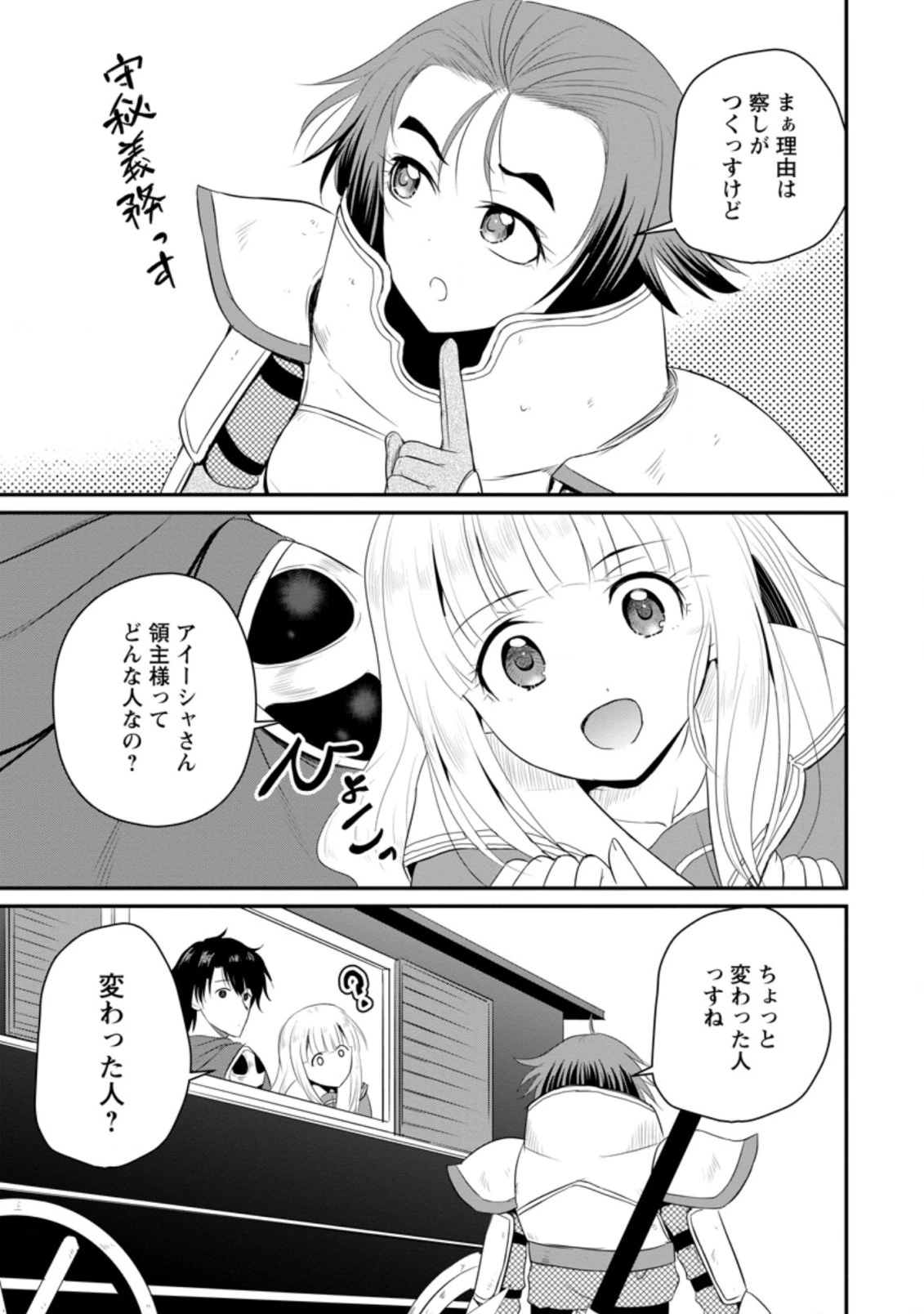 おっさん底辺治癒士と愛娘の辺境ライフ ～中年男が回復スキルに覚醒して、英雄へ成り上がる～ 第12.3話 - 3