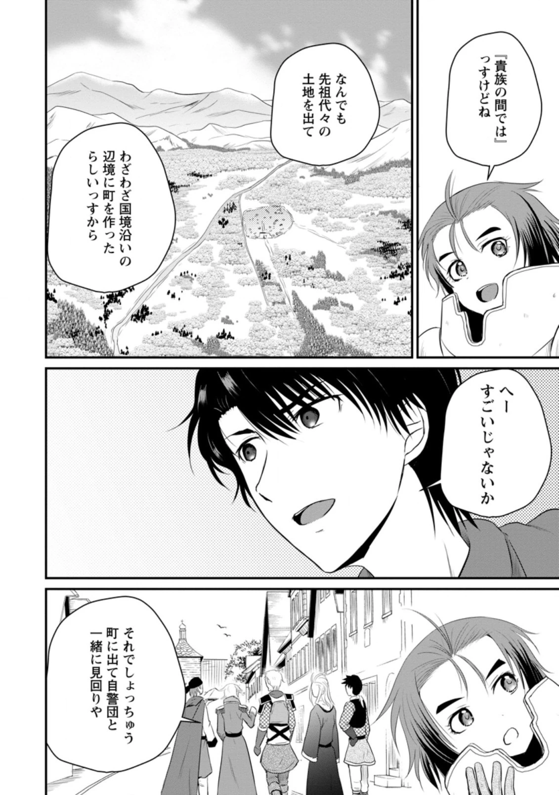 おっさん底辺治癒士と愛娘の辺境ライフ ～中年男が回復スキルに覚醒して、英雄へ成り上がる～ 第12.3話 - 4