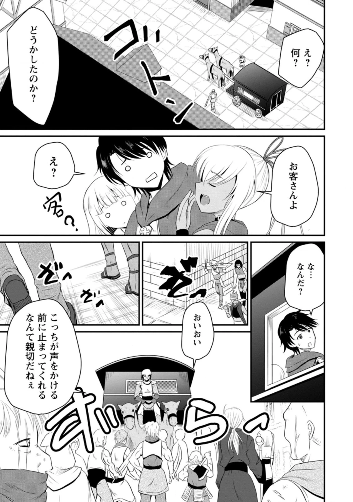 おっさん底辺治癒士と愛娘の辺境ライフ ～中年男が回復スキルに覚醒して、英雄へ成り上がる～ 第12.3話 - 7