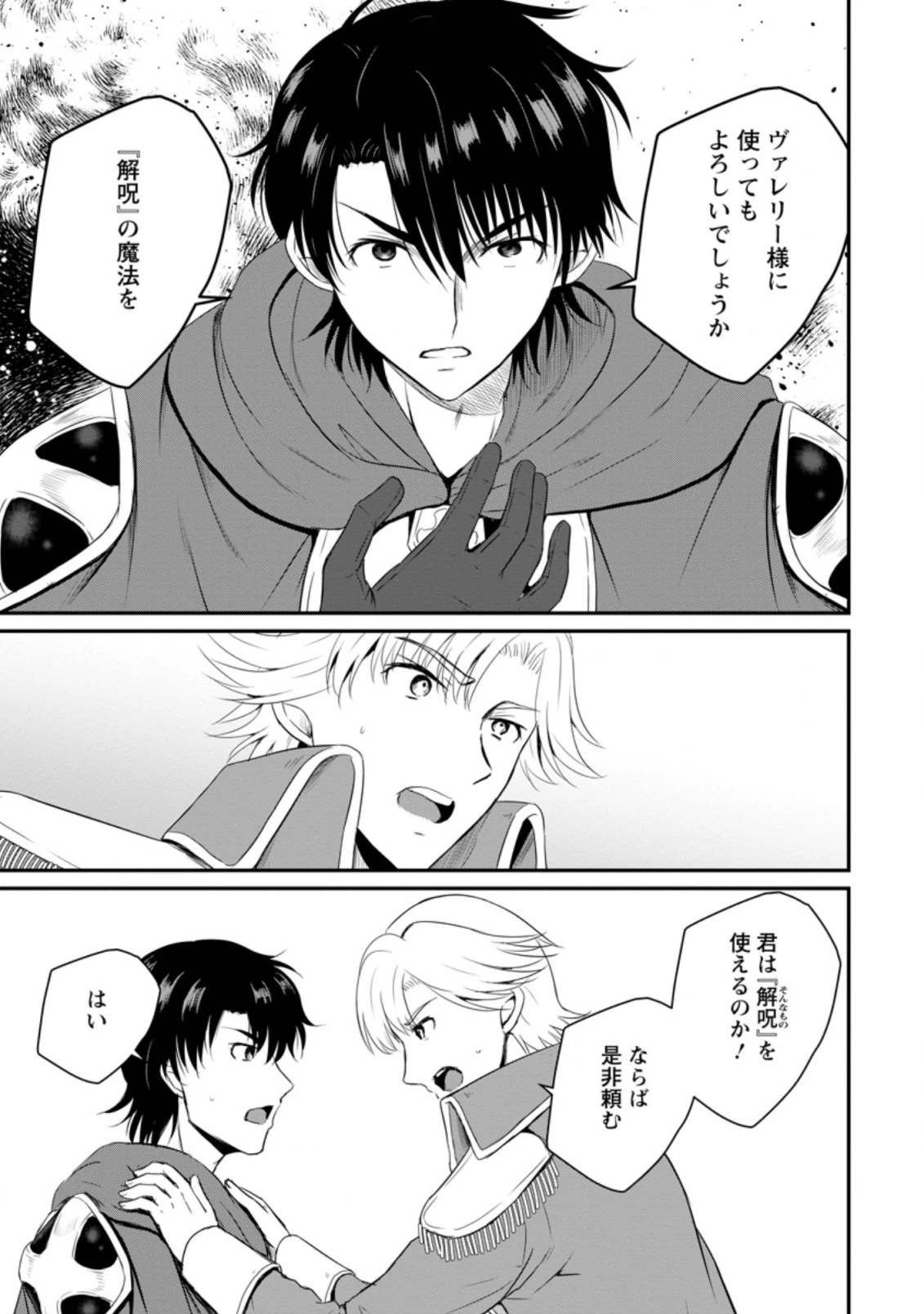 おっさん底辺治癒士と愛娘の辺境ライフ ～中年男が回復スキルに覚醒して、英雄へ成り上がる～ 第13.1話 - 5