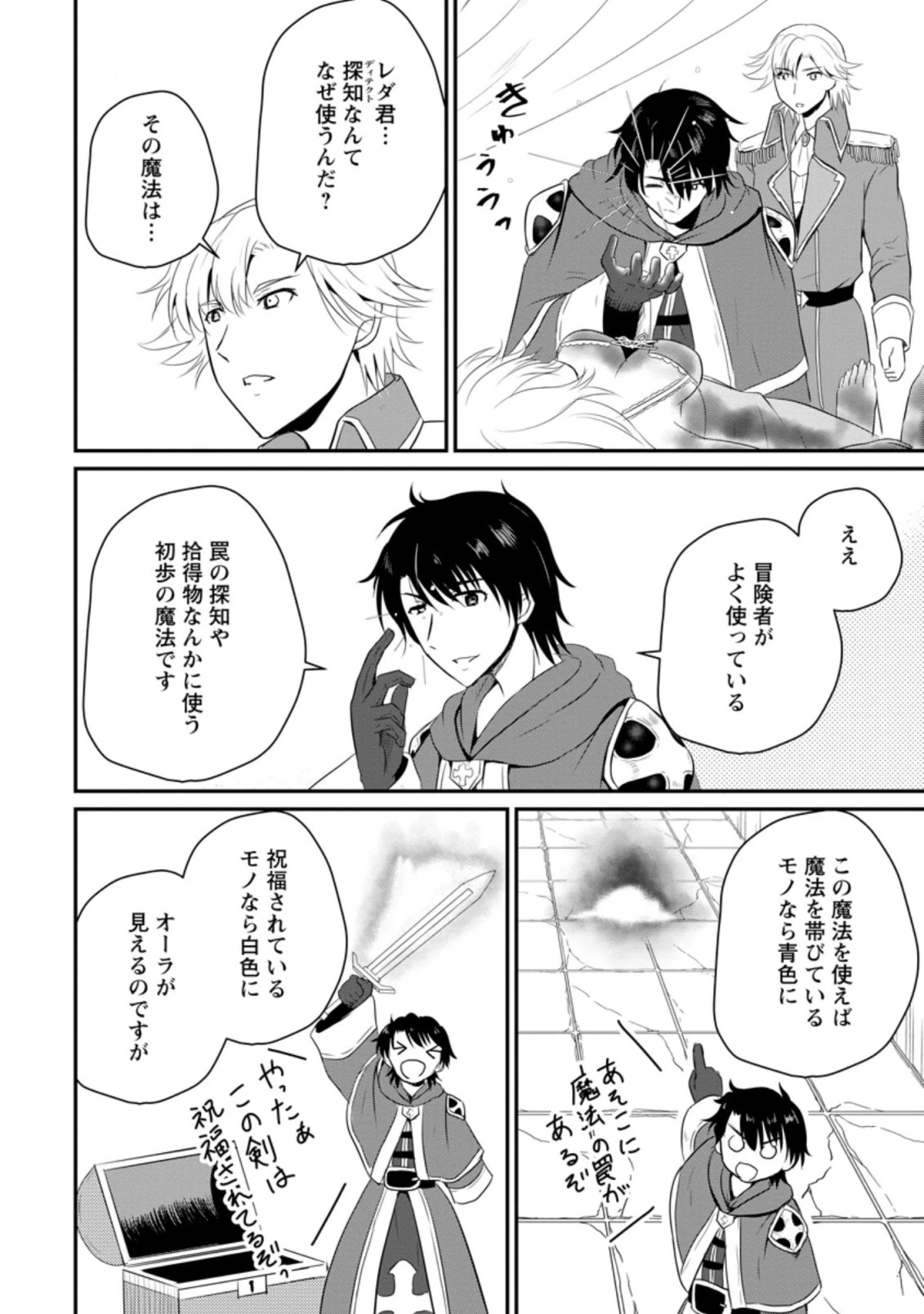 おっさん底辺治癒士と愛娘の辺境ライフ ～中年男が回復スキルに覚醒して、英雄へ成り上がる～ 第13.2話 - 2