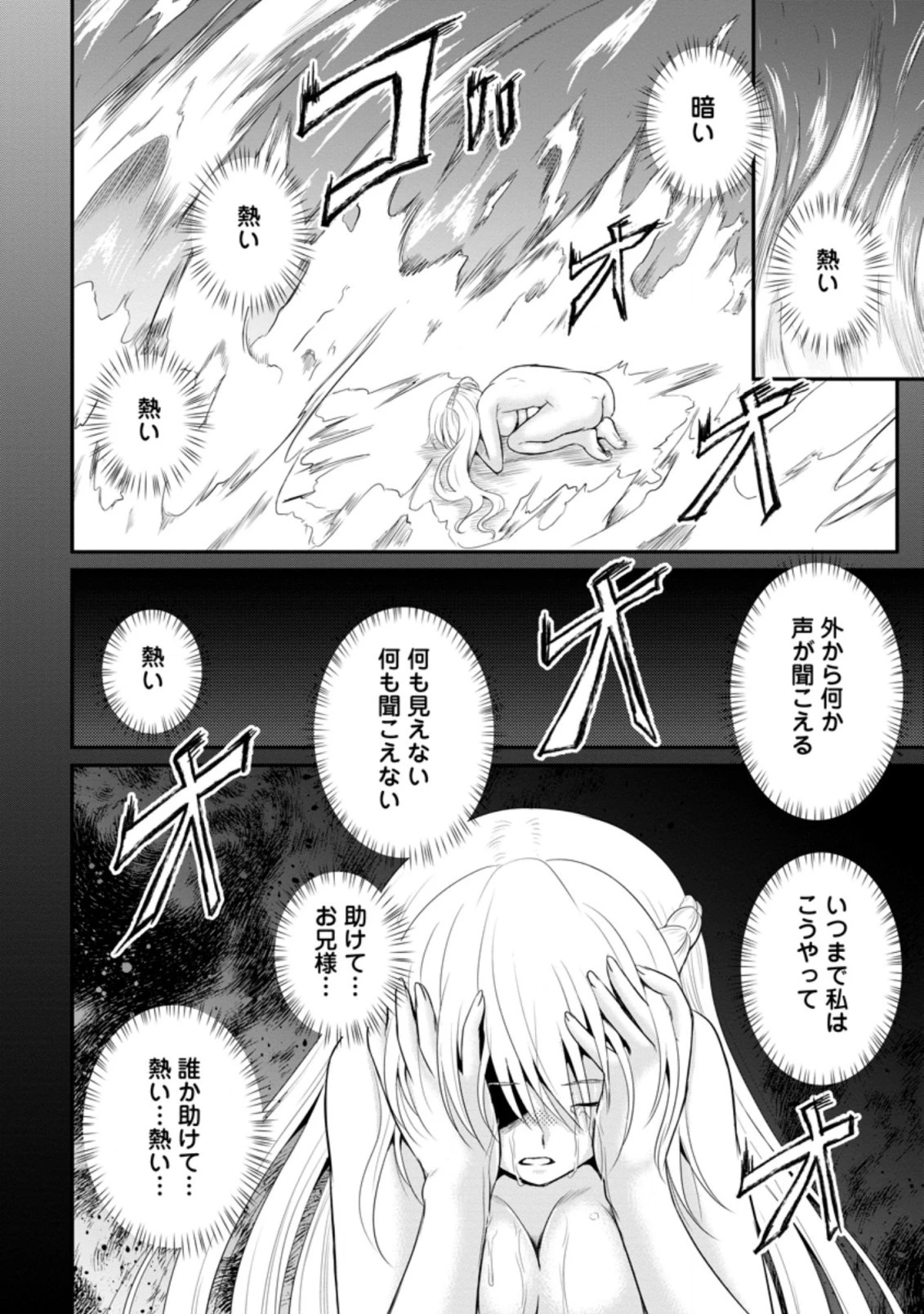 おっさん底辺治癒士と愛娘の辺境ライフ ～中年男が回復スキルに覚醒して、英雄へ成り上がる～ 第13.3話 - 8