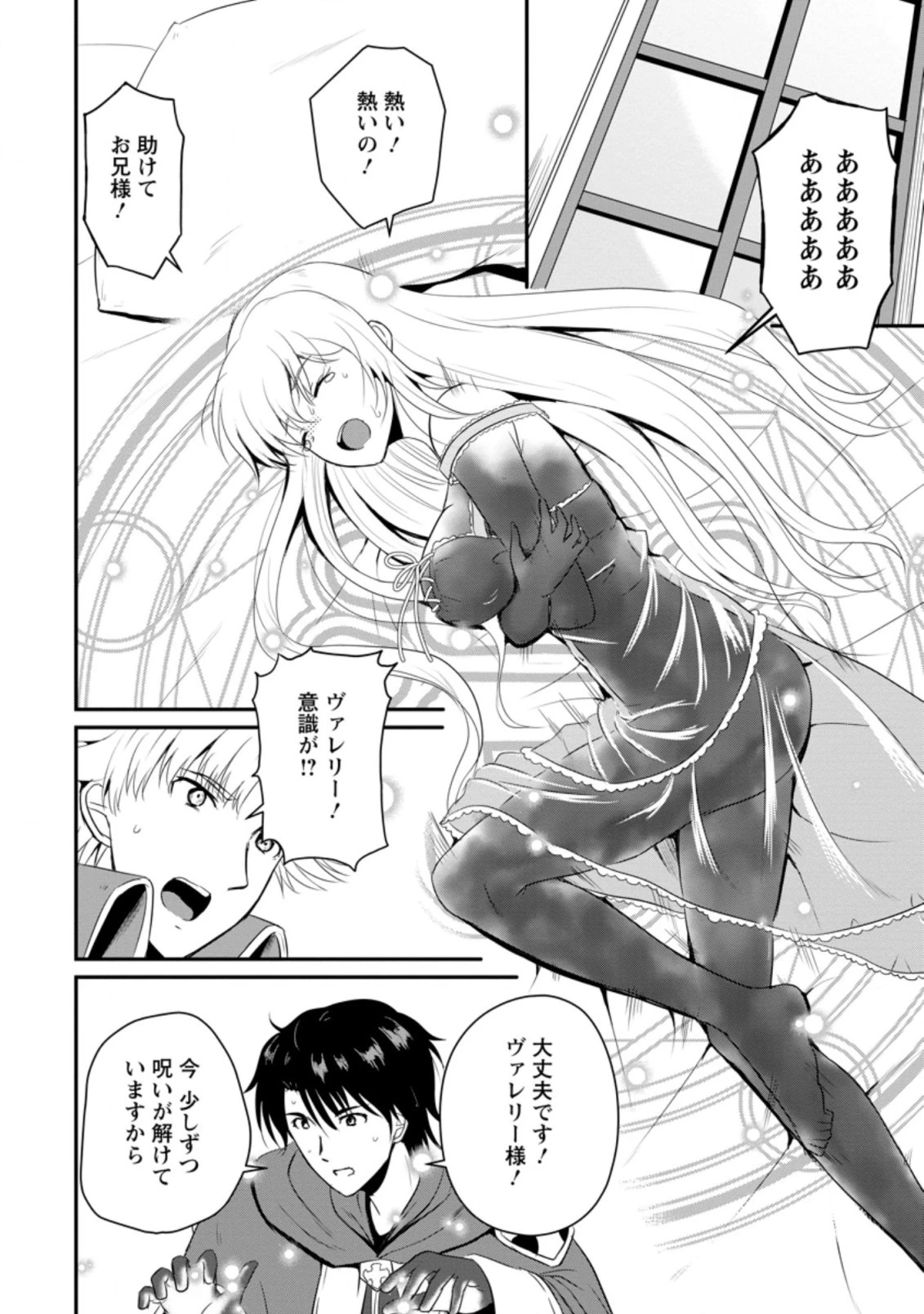 おっさん底辺治癒士と愛娘の辺境ライフ ～中年男が回復スキルに覚醒して、英雄へ成り上がる～ 第13.3話 - 10