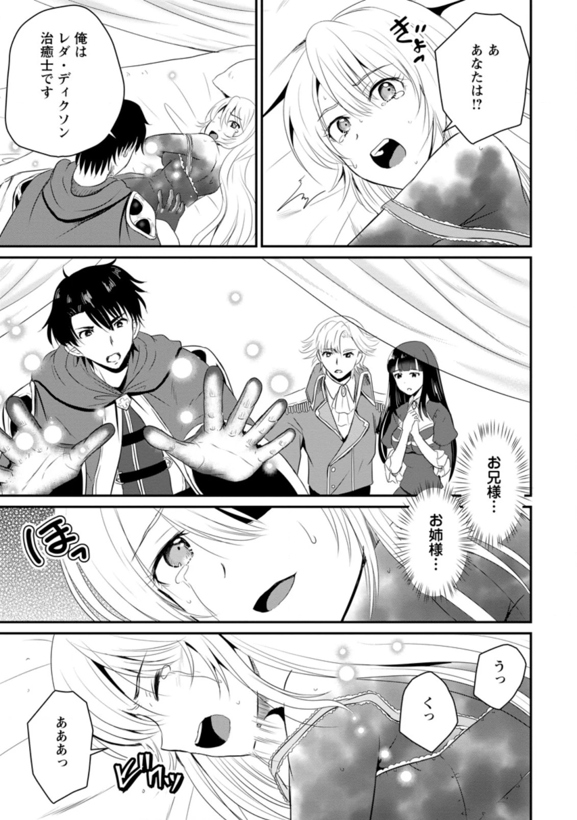 おっさん底辺治癒士と愛娘の辺境ライフ ～中年男が回復スキルに覚醒して、英雄へ成り上がる～ 第13.3話 - 11