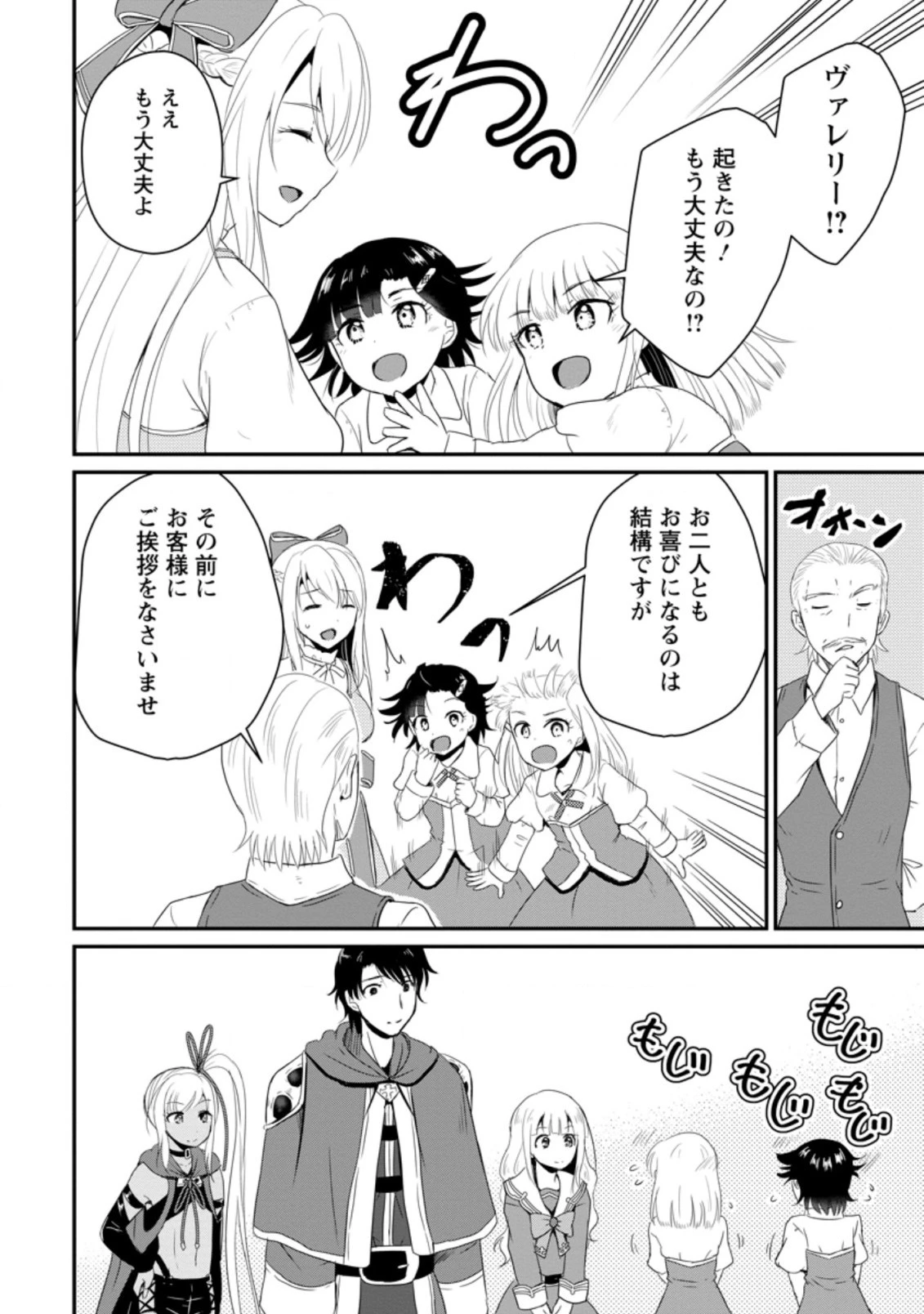 おっさん底辺治癒士と愛娘の辺境ライフ ～中年男が回復スキルに覚醒して、英雄へ成り上がる～ 第14.1話 - 2