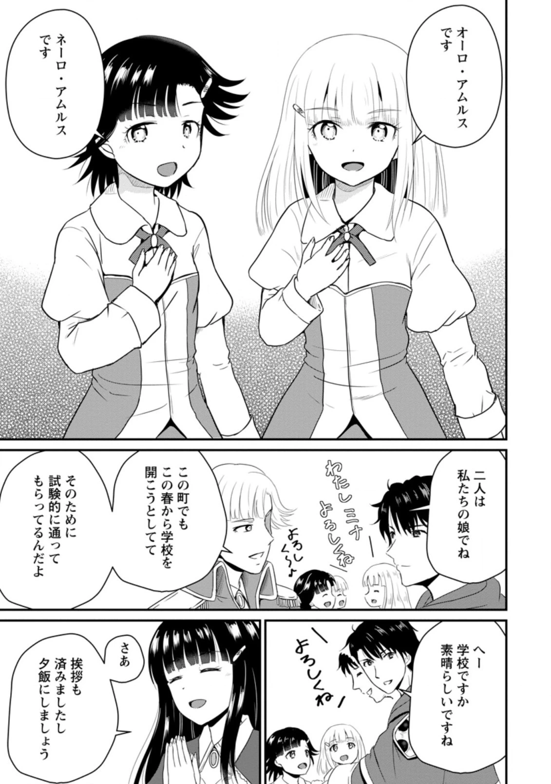 おっさん底辺治癒士と愛娘の辺境ライフ ～中年男が回復スキルに覚醒して、英雄へ成り上がる～ 第14.1話 - 3