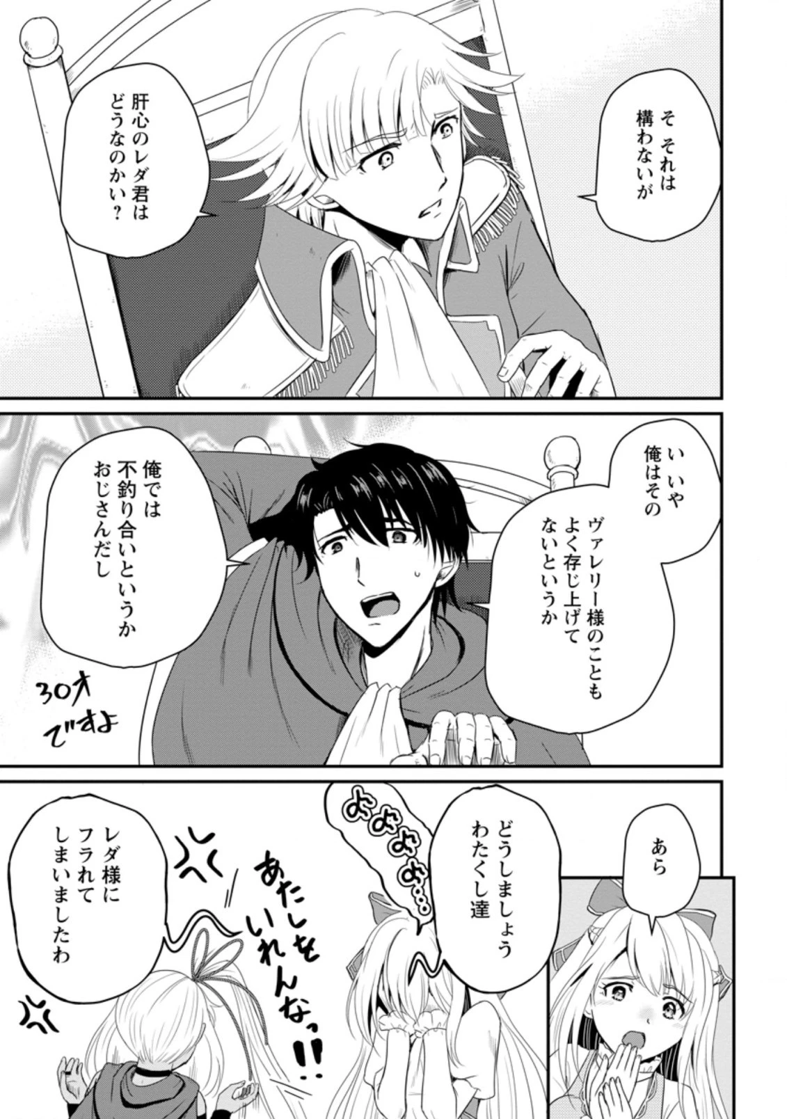 おっさん底辺治癒士と愛娘の辺境ライフ ～中年男が回復スキルに覚醒して、英雄へ成り上がる～ 第14.1話 - 9