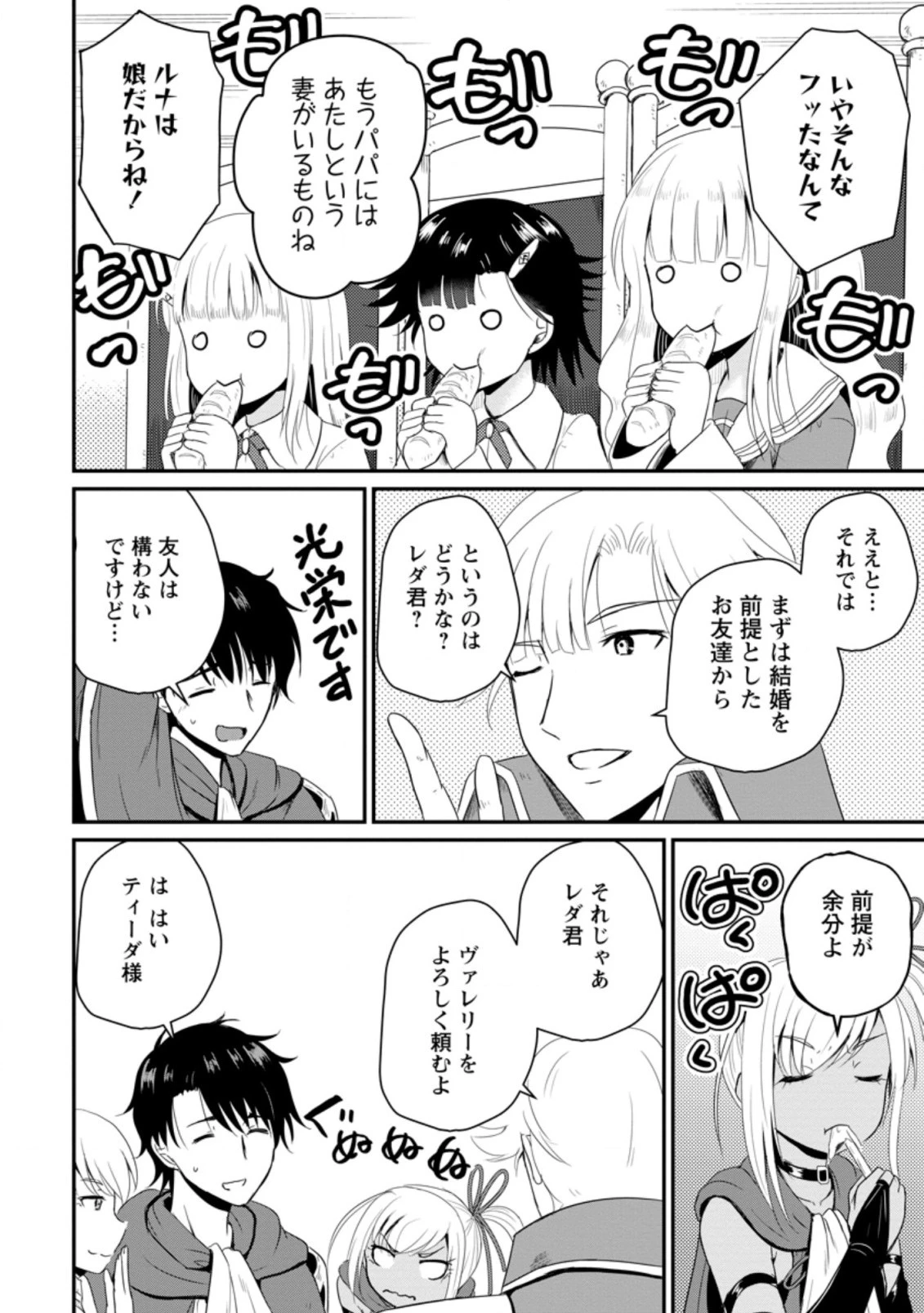 おっさん底辺治癒士と愛娘の辺境ライフ ～中年男が回復スキルに覚醒して、英雄へ成り上がる～ 第14.1話 - 10