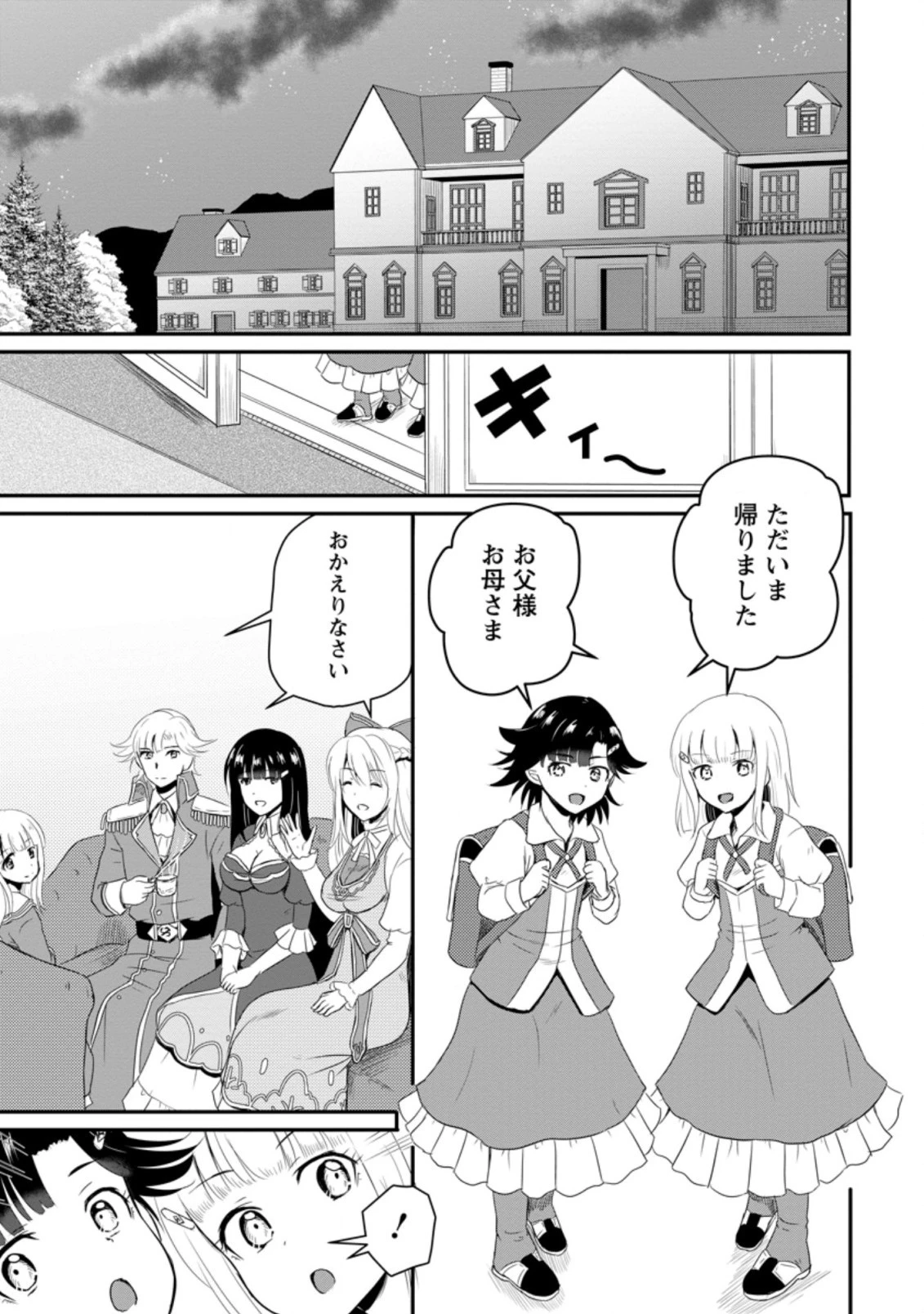 おっさん底辺治癒士と愛娘の辺境ライフ ～中年男が回復スキルに覚醒して、英雄へ成り上がる～ 第14.3話 - 1