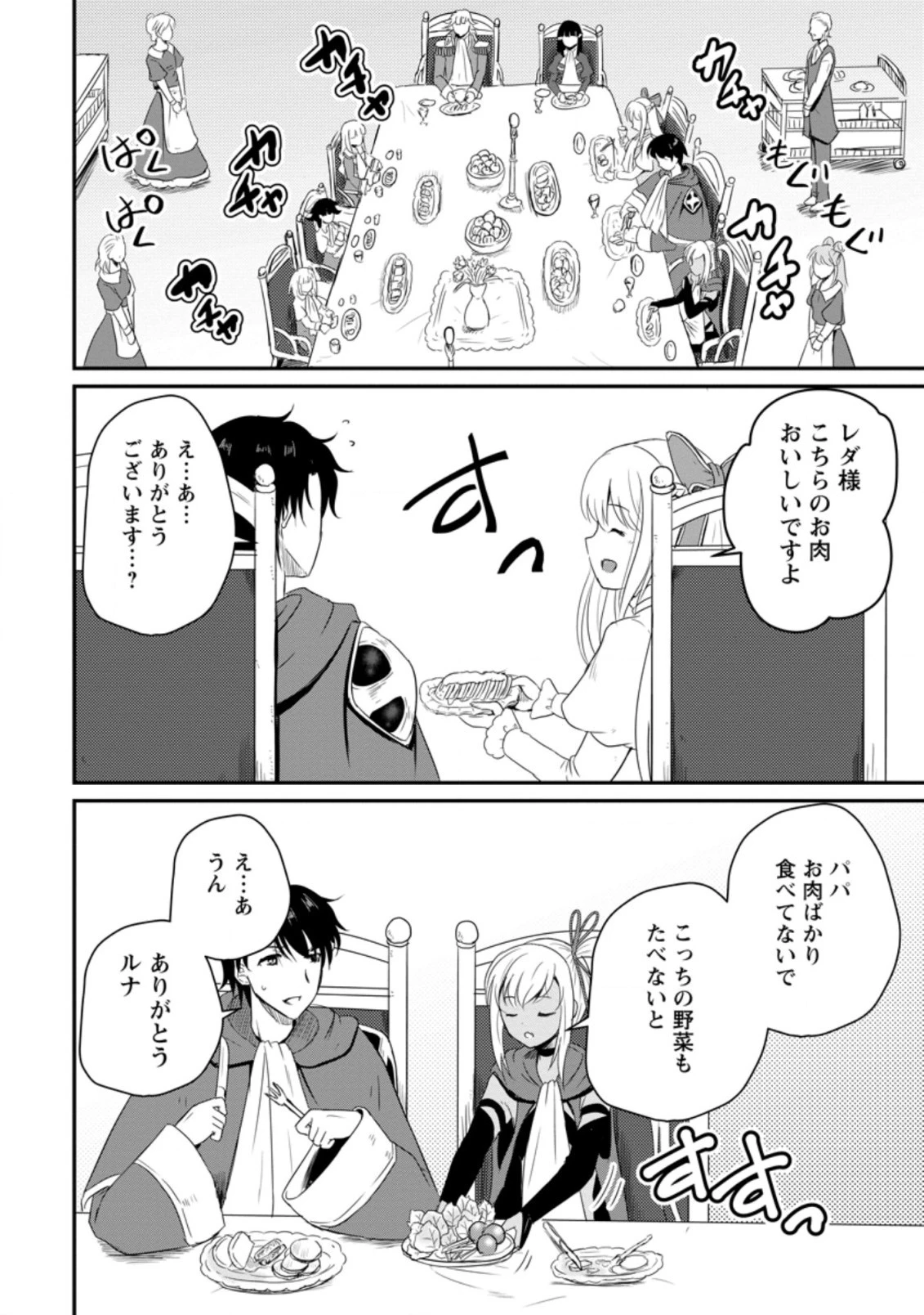 おっさん底辺治癒士と愛娘の辺境ライフ ～中年男が回復スキルに覚醒して、英雄へ成り上がる～ 第14.3話 - 4