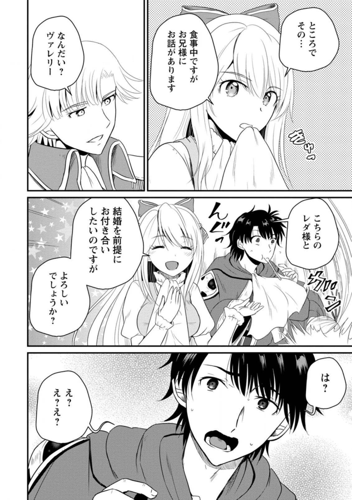 おっさん底辺治癒士と愛娘の辺境ライフ ～中年男が回復スキルに覚醒して、英雄へ成り上がる～ 第14.3話 - 6