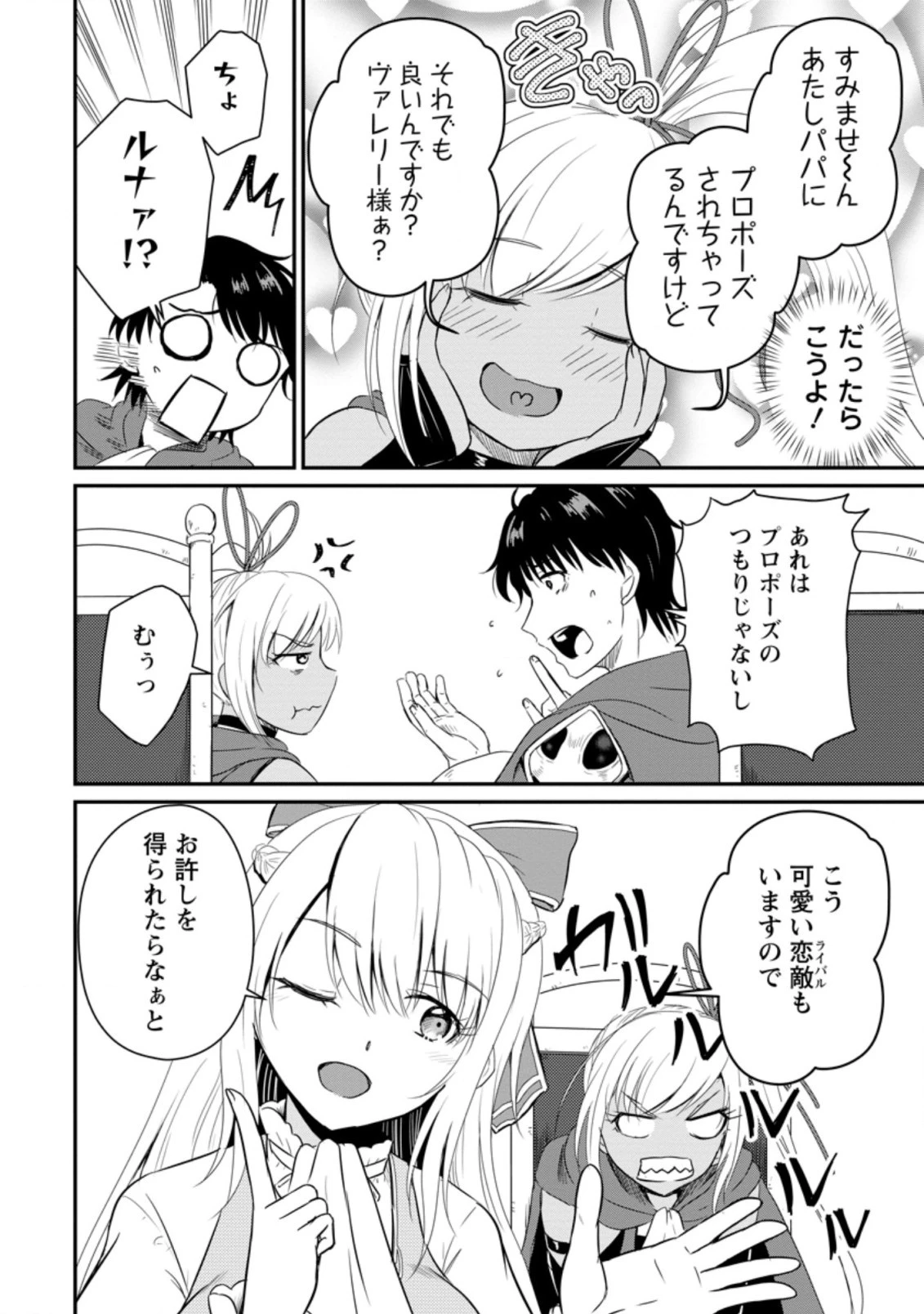 おっさん底辺治癒士と愛娘の辺境ライフ ～中年男が回復スキルに覚醒して、英雄へ成り上がる～ 第14.3話 - 8