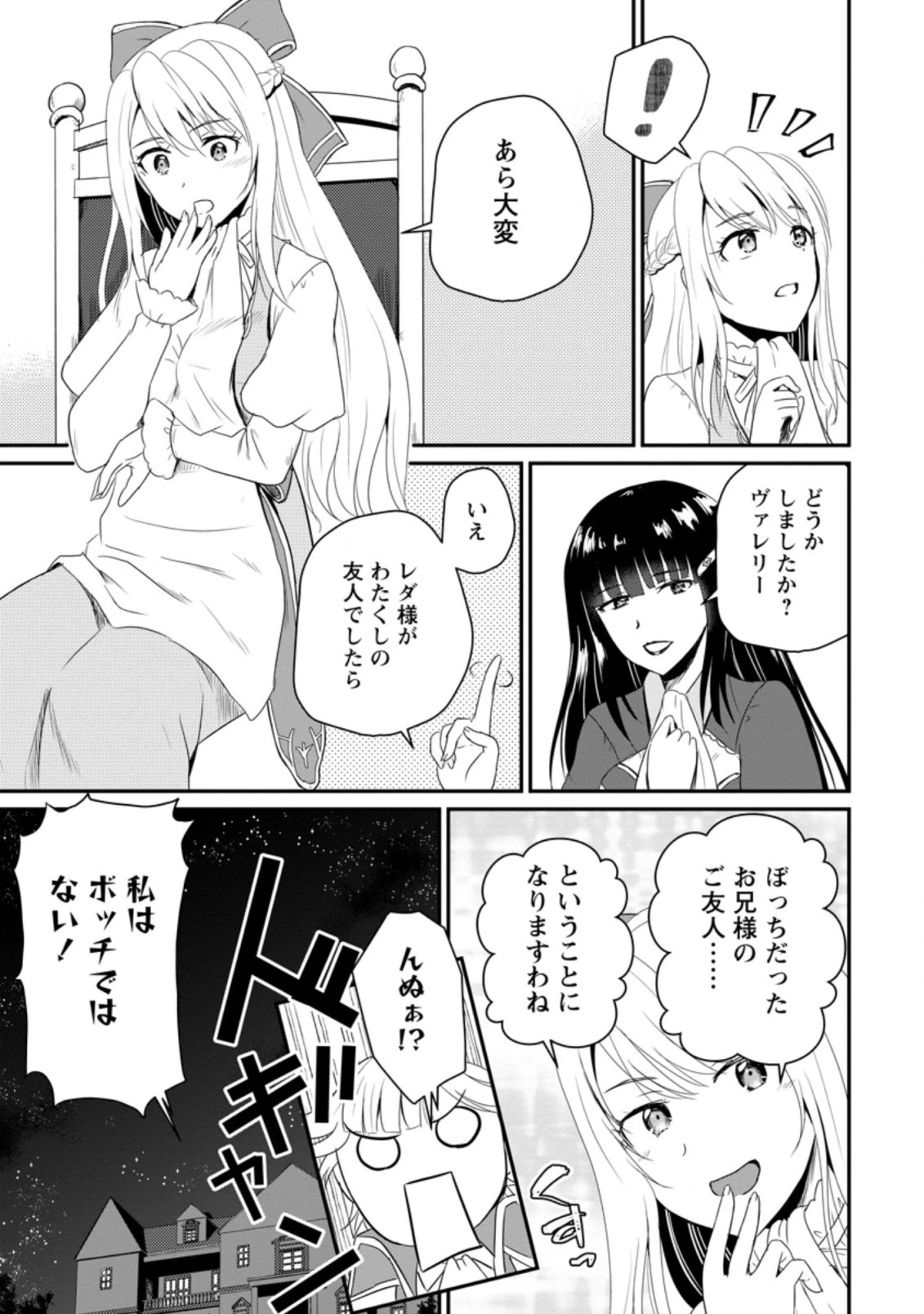 おっさん底辺治癒士と愛娘の辺境ライフ ～中年男が回復スキルに覚醒して、英雄へ成り上がる～ 第14.3話 - 11