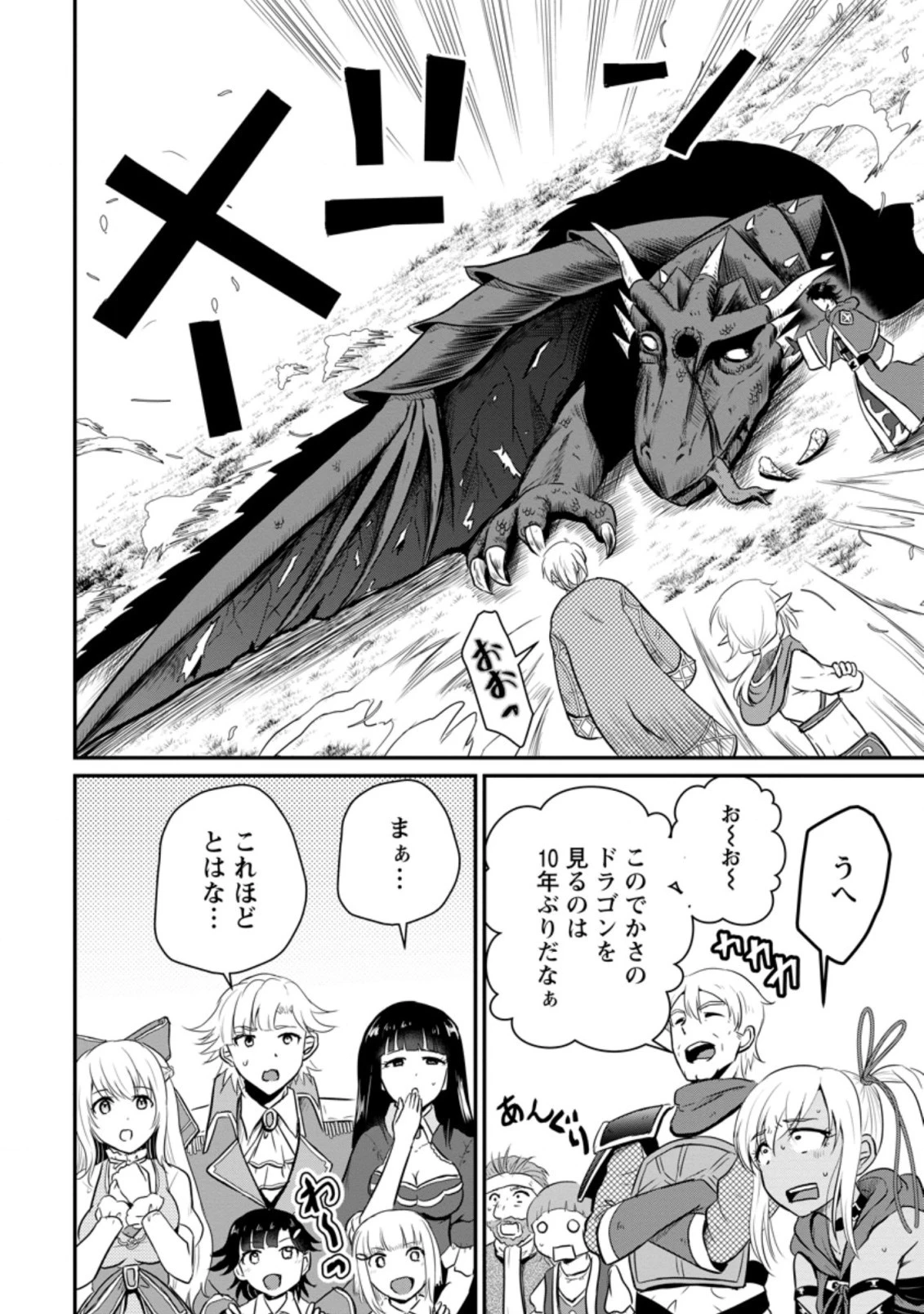 おっさん底辺治癒士と愛娘の辺境ライフ ～中年男が回復スキルに覚醒して、英雄へ成り上がる～ 第15.1話 - 4