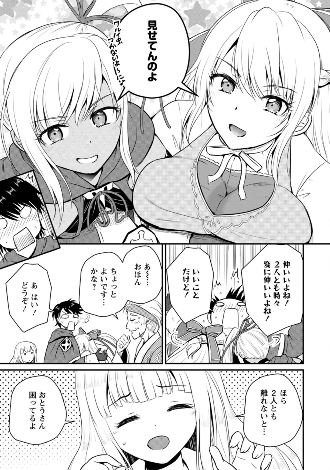 おっさん底辺治癒士と愛娘の辺境ライフ ～中年男が回復スキルに覚醒して、英雄へ成り上がる～ 第15.1話 - 9