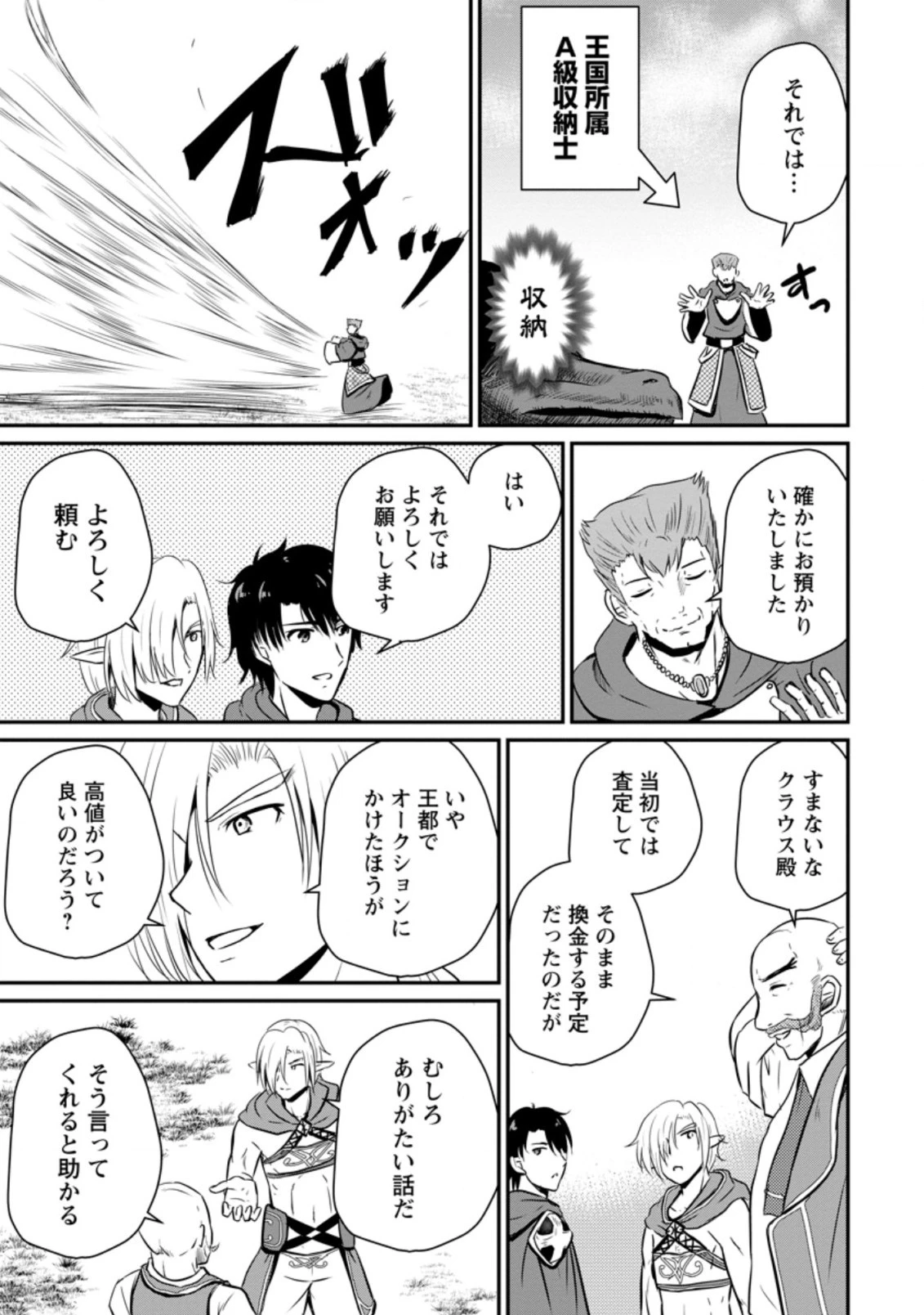 おっさん底辺治癒士と愛娘の辺境ライフ ～中年男が回復スキルに覚醒して、英雄へ成り上がる～ 第15.2話 - 5