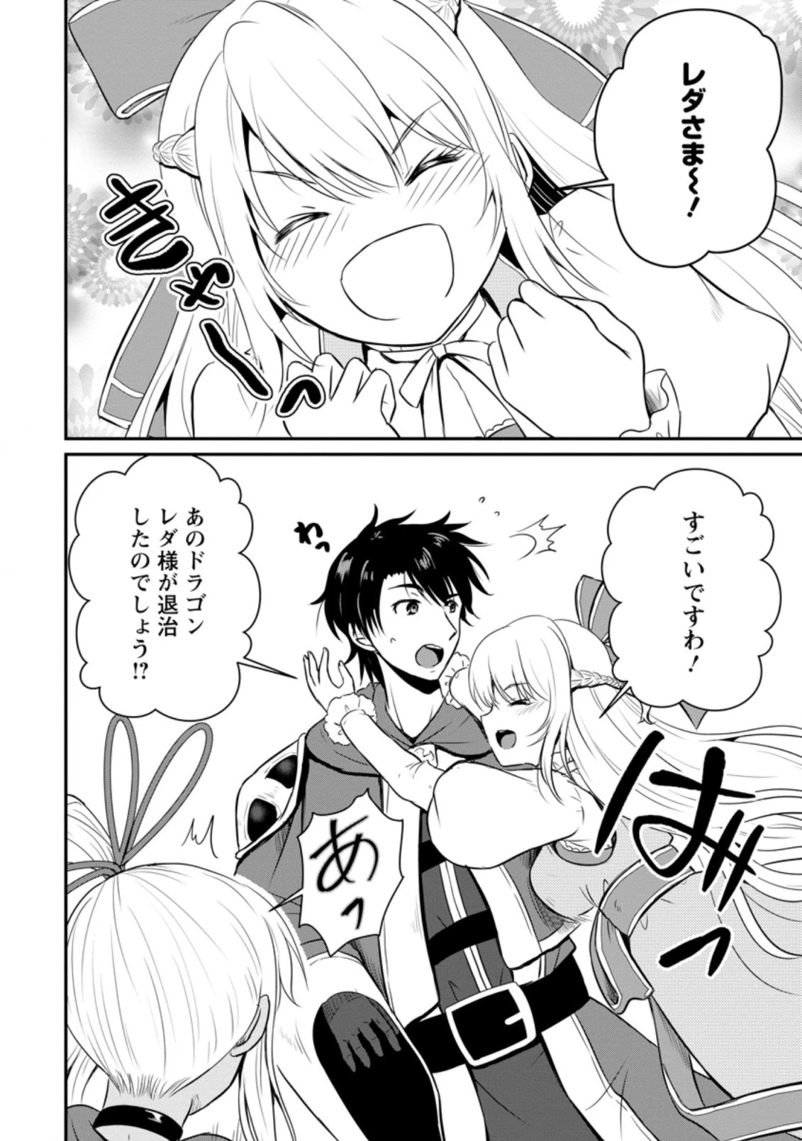 おっさん底辺治癒士と愛娘の辺境ライフ ～中年男が回復スキルに覚醒して、英雄へ成り上がる～ 第15.2話 - 6