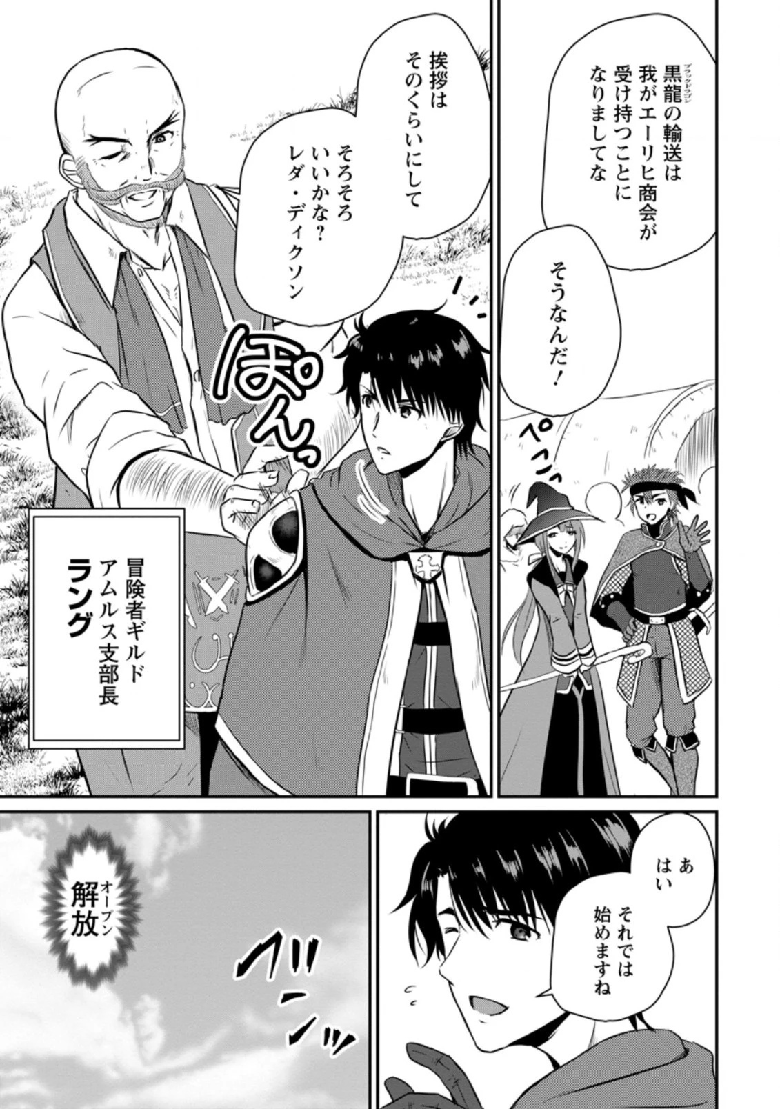 おっさん底辺治癒士と愛娘の辺境ライフ ～中年男が回復スキルに覚醒して、英雄へ成り上がる～ 第15.3話 - 3