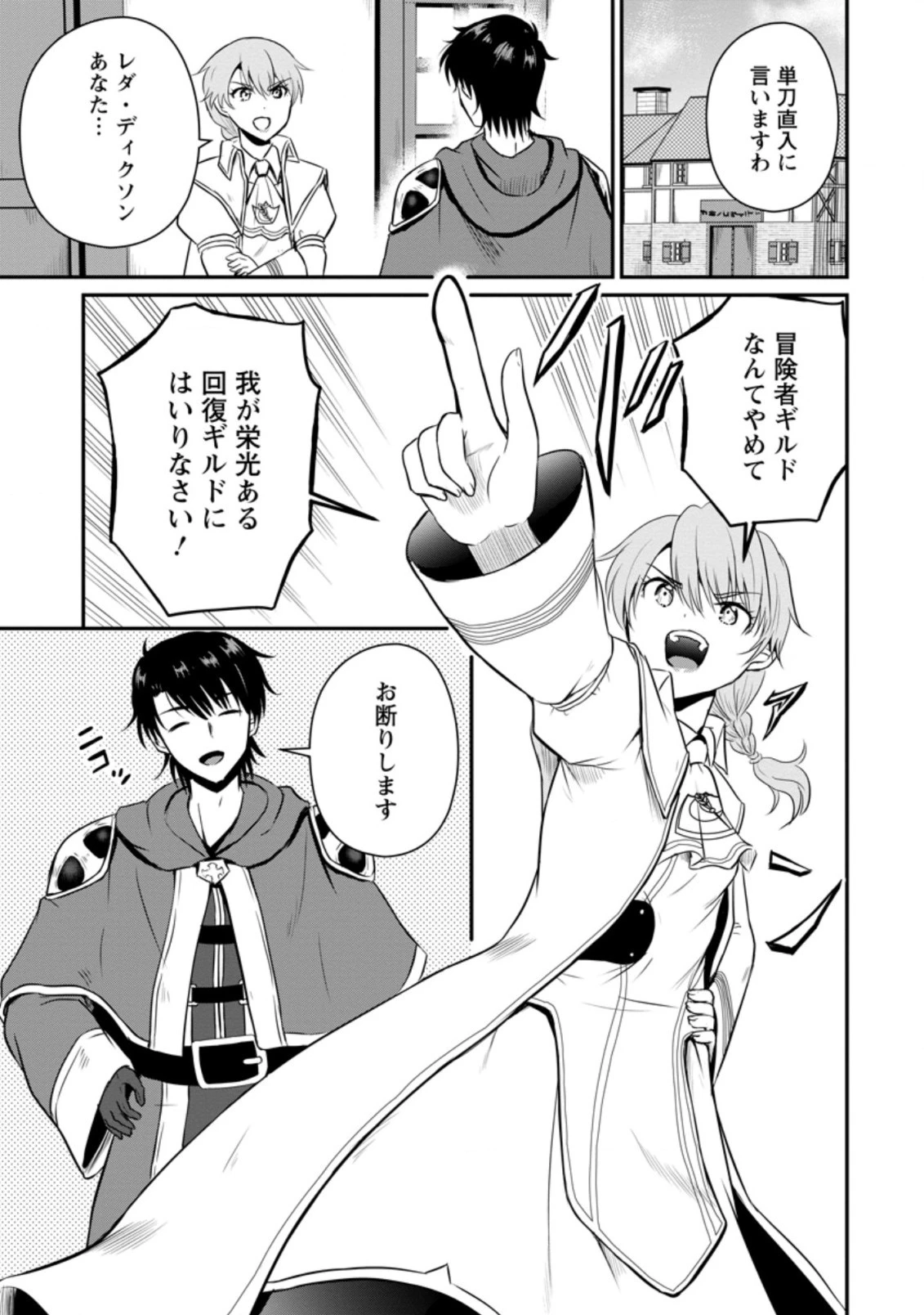 おっさん底辺治癒士と愛娘の辺境ライフ ～中年男が回復スキルに覚醒して、英雄へ成り上がる～ 第16.1話 - 1