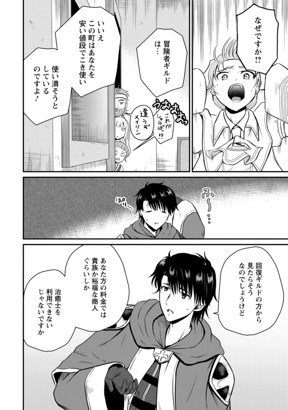 おっさん底辺治癒士と愛娘の辺境ライフ ～中年男が回復スキルに覚醒して、英雄へ成り上がる～ 第16.1話 - 4