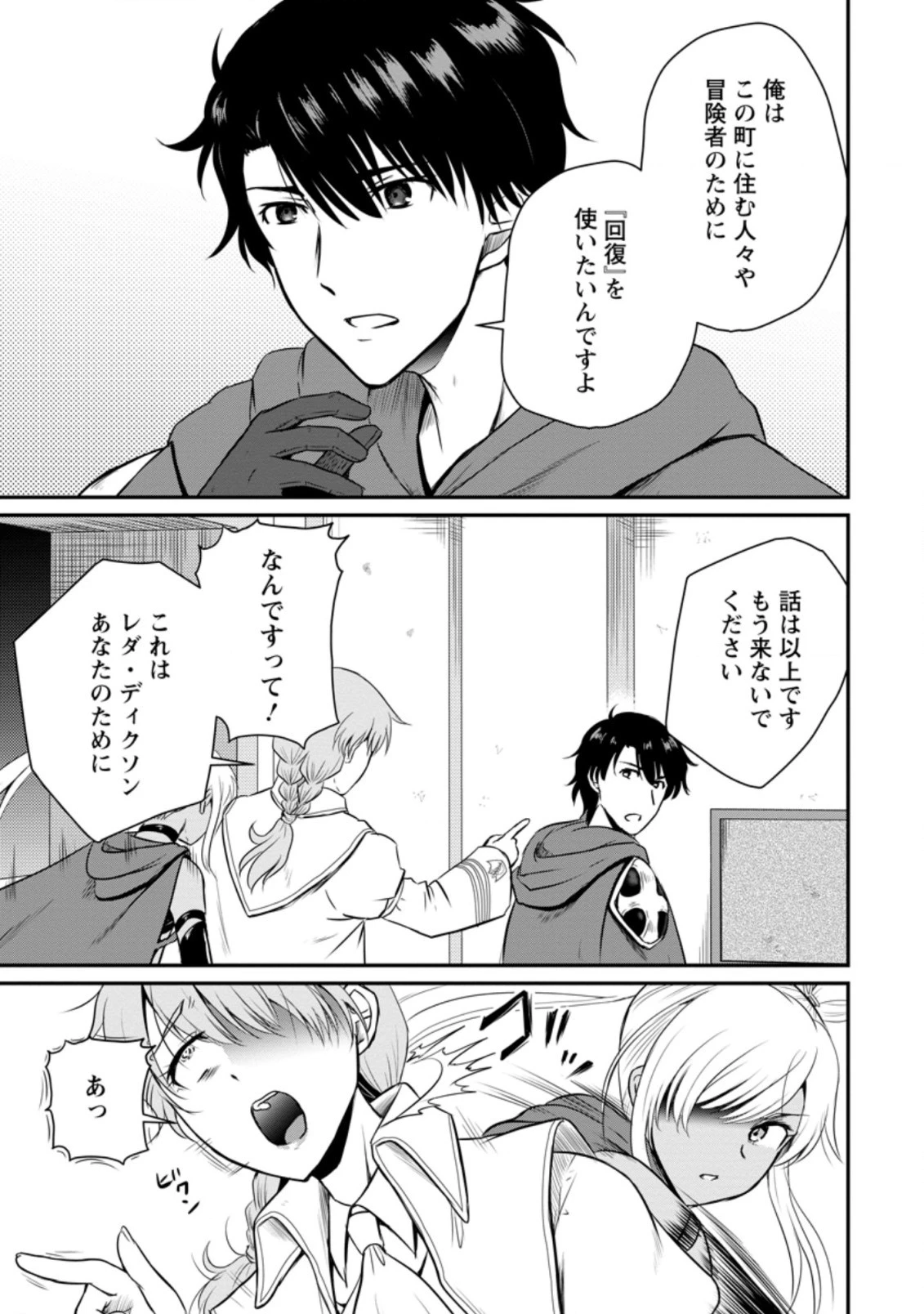 おっさん底辺治癒士と愛娘の辺境ライフ ～中年男が回復スキルに覚醒して、英雄へ成り上がる～ 第16.2話 - 5