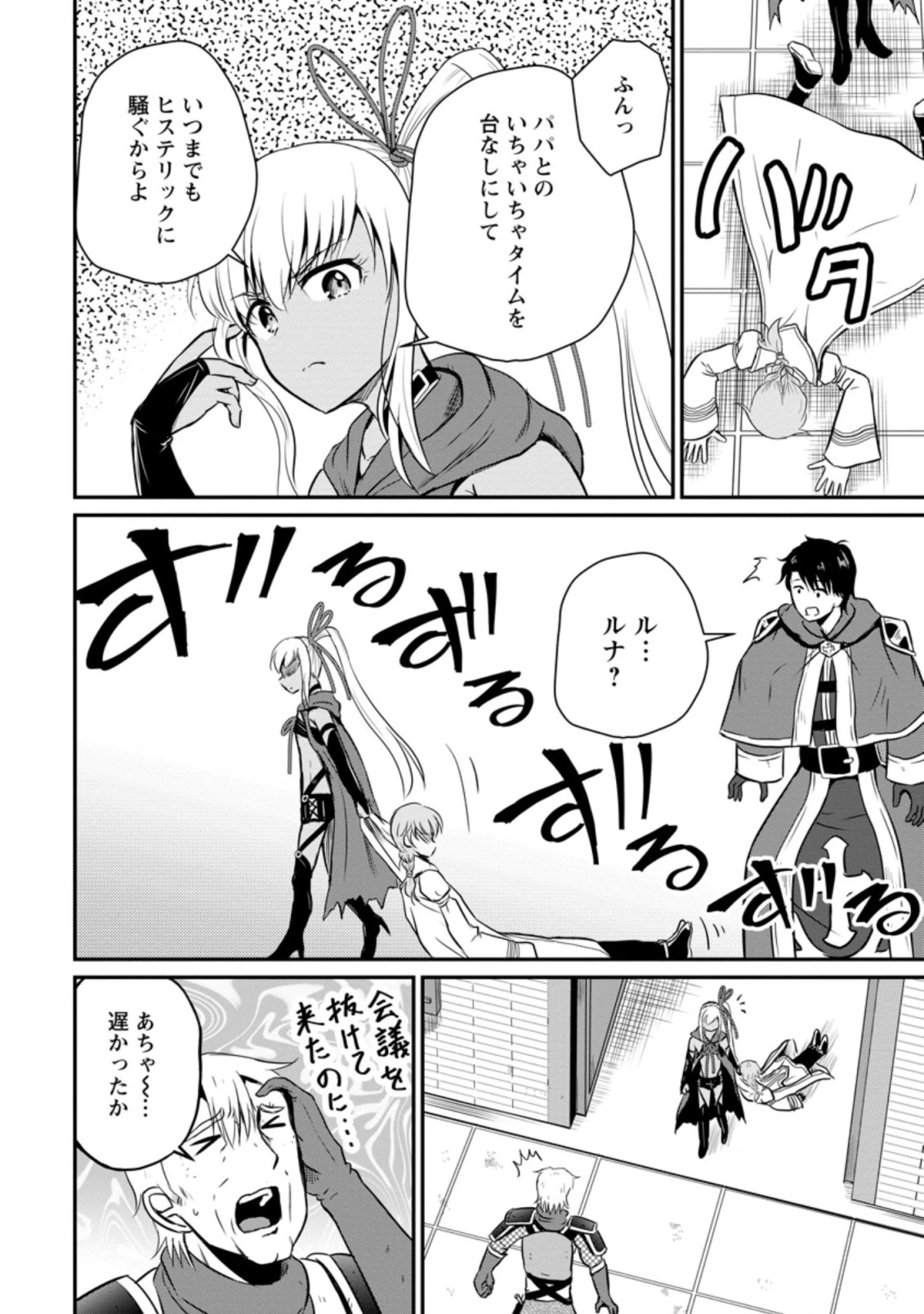 おっさん底辺治癒士と愛娘の辺境ライフ ～中年男が回復スキルに覚醒して、英雄へ成り上がる～ 第16.2話 - 6