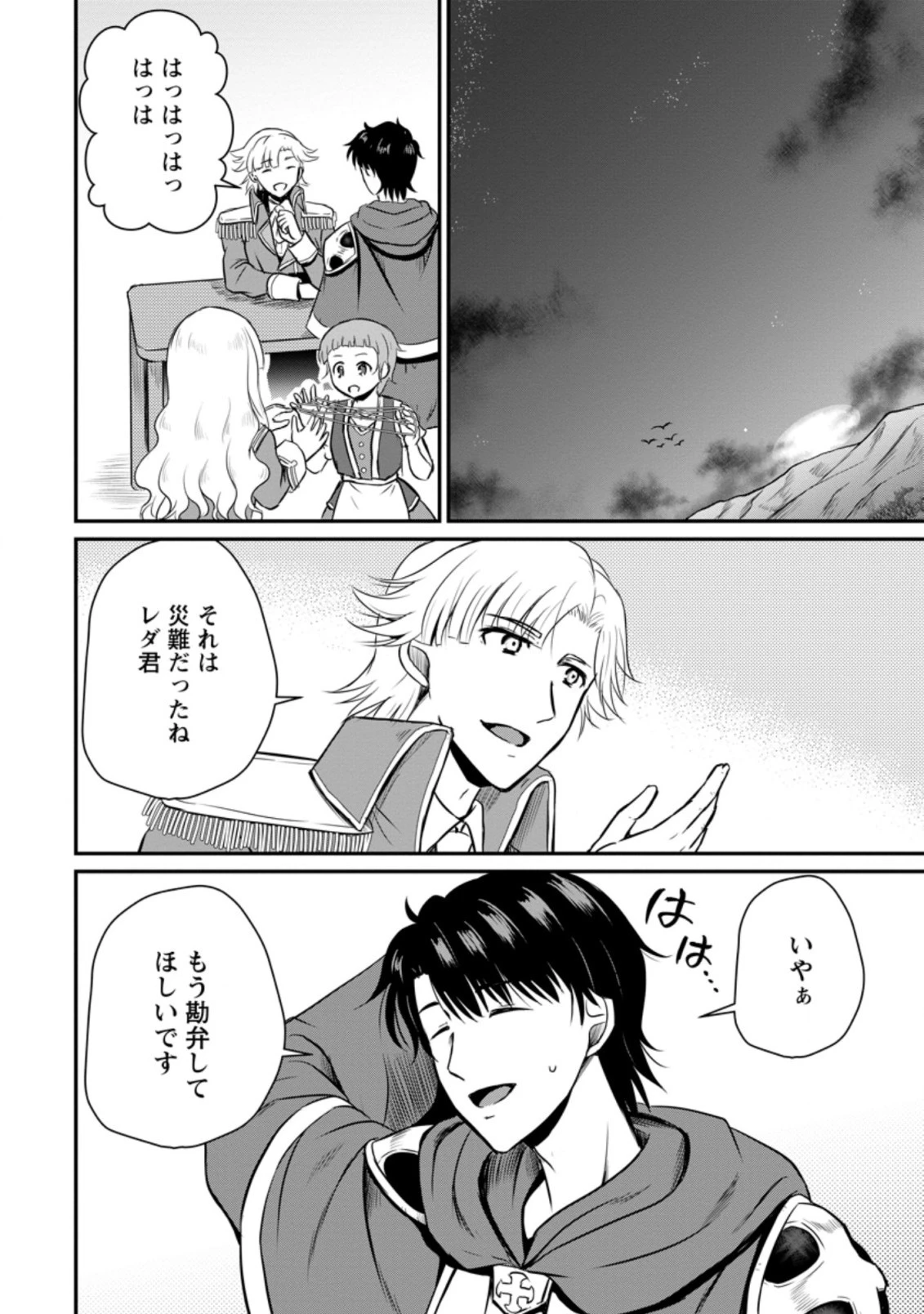 おっさん底辺治癒士と愛娘の辺境ライフ ～中年男が回復スキルに覚醒して、英雄へ成り上がる～ 第16.2話 - 10