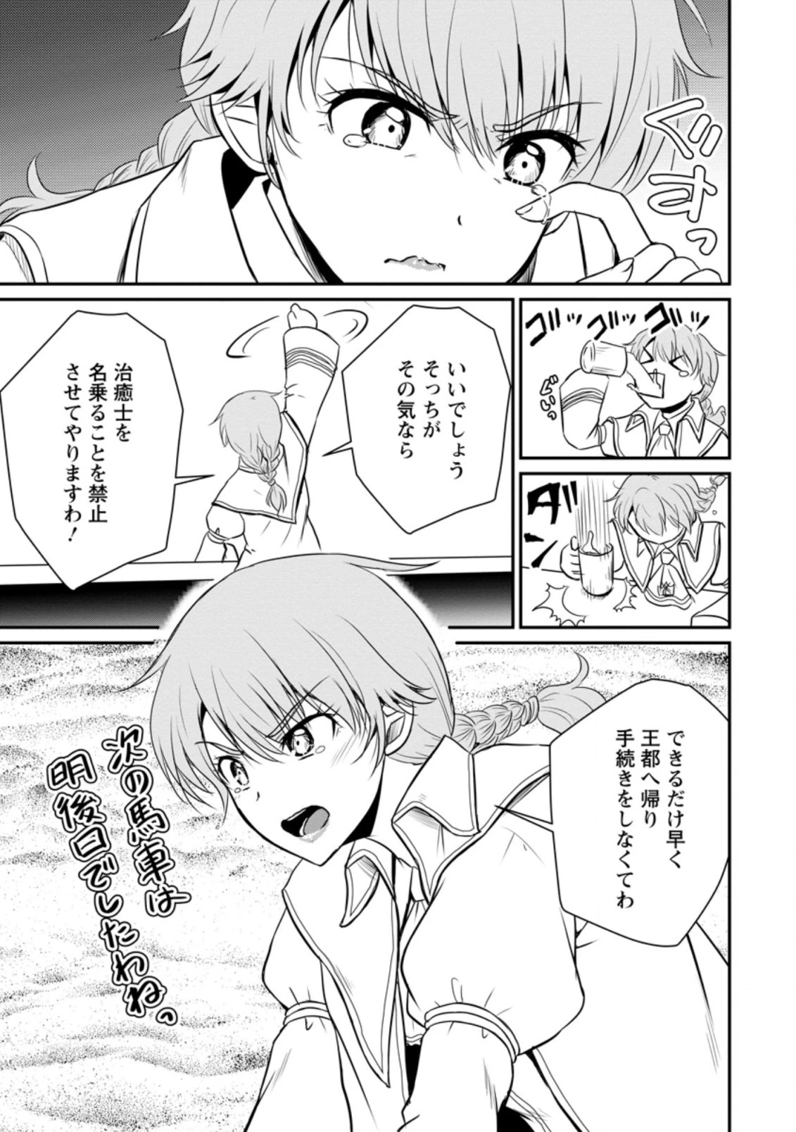 おっさん底辺治癒士と愛娘の辺境ライフ ～中年男が回復スキルに覚醒して、英雄へ成り上がる～ 第16.3話 - 9