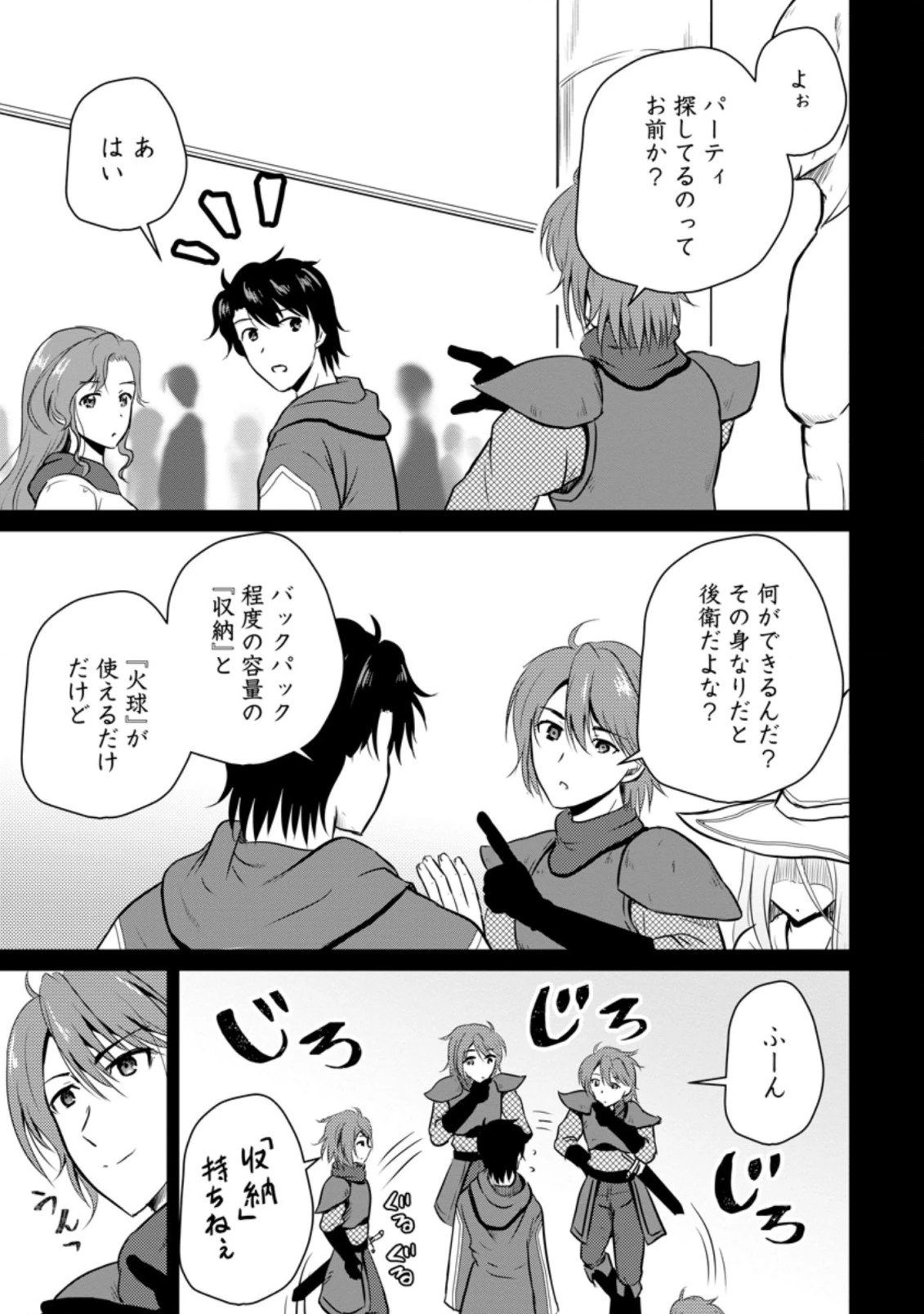 おっさん底辺治癒士と愛娘の辺境ライフ ～中年男が回復スキルに覚醒して、英雄へ成り上がる～ 第17.2話 - 3