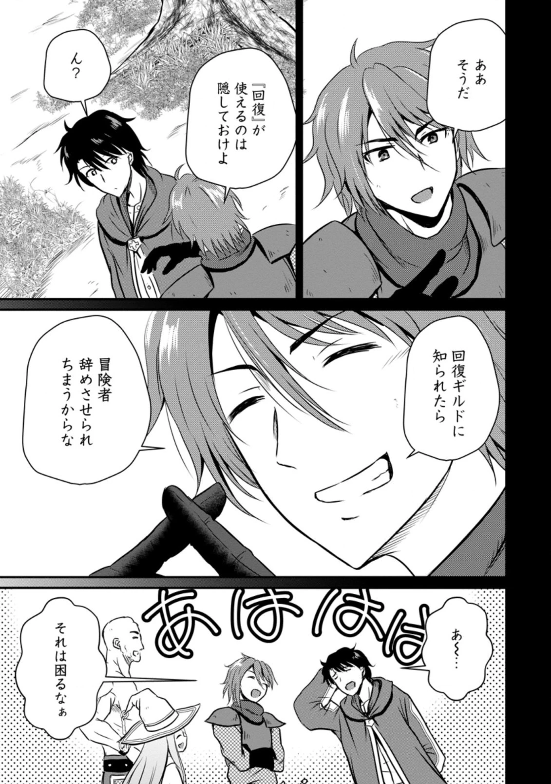 おっさん底辺治癒士と愛娘の辺境ライフ ～中年男が回復スキルに覚醒して、英雄へ成り上がる～ 第17.2話 - 9