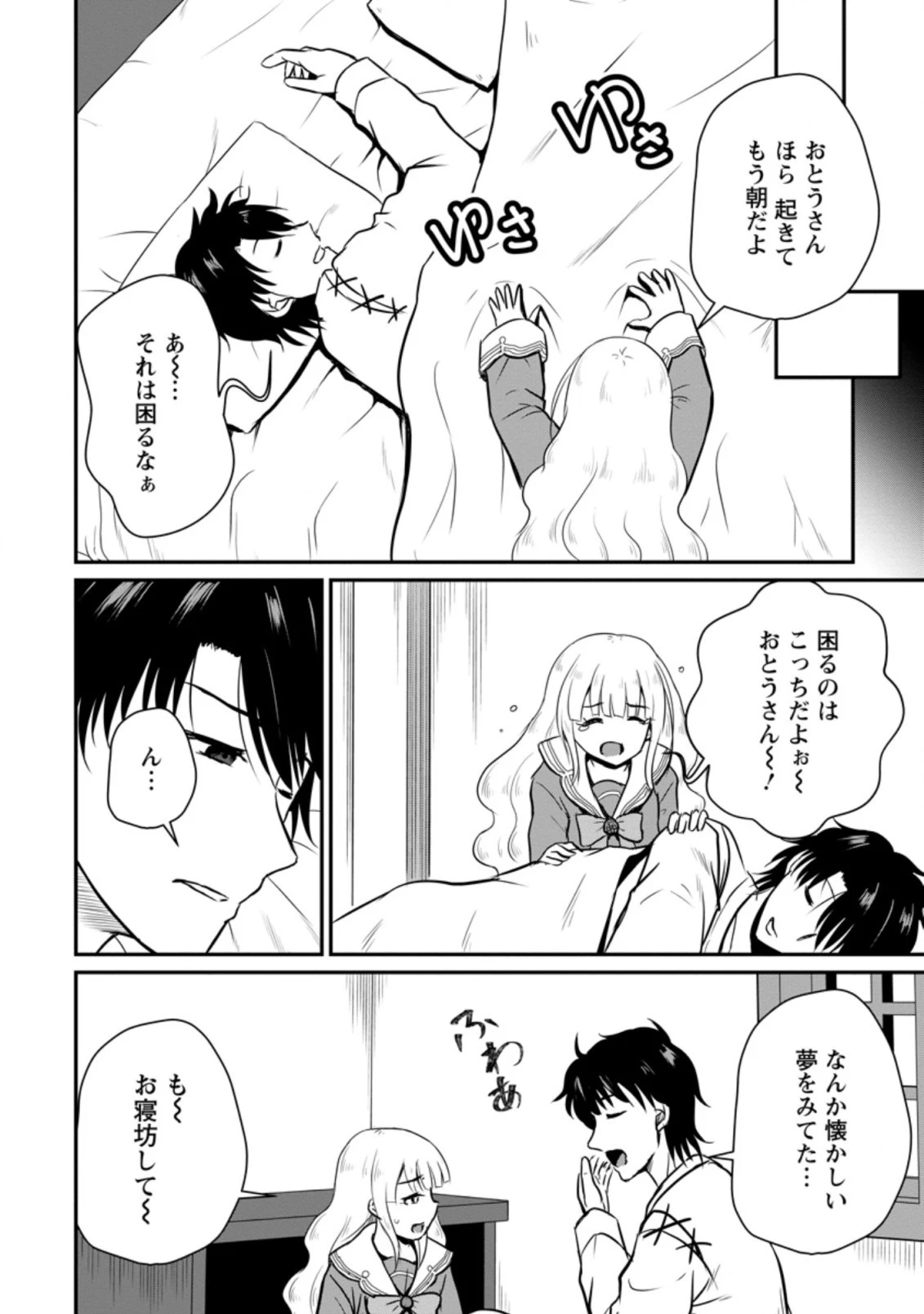 おっさん底辺治癒士と愛娘の辺境ライフ ～中年男が回復スキルに覚醒して、英雄へ成り上がる～ 第17.2話 - 10