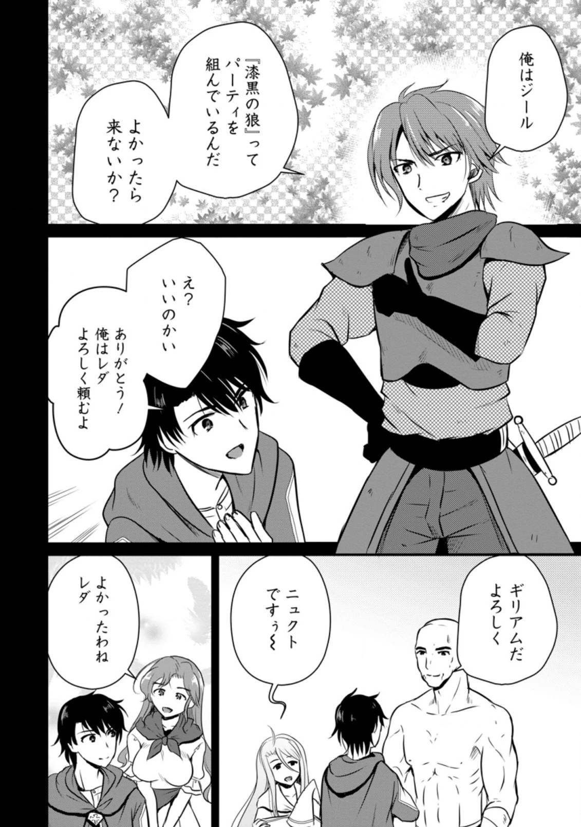 おっさん底辺治癒士と愛娘の辺境ライフ ～中年男が回復スキルに覚醒して、英雄へ成り上がる～ 第17.3話 - 4